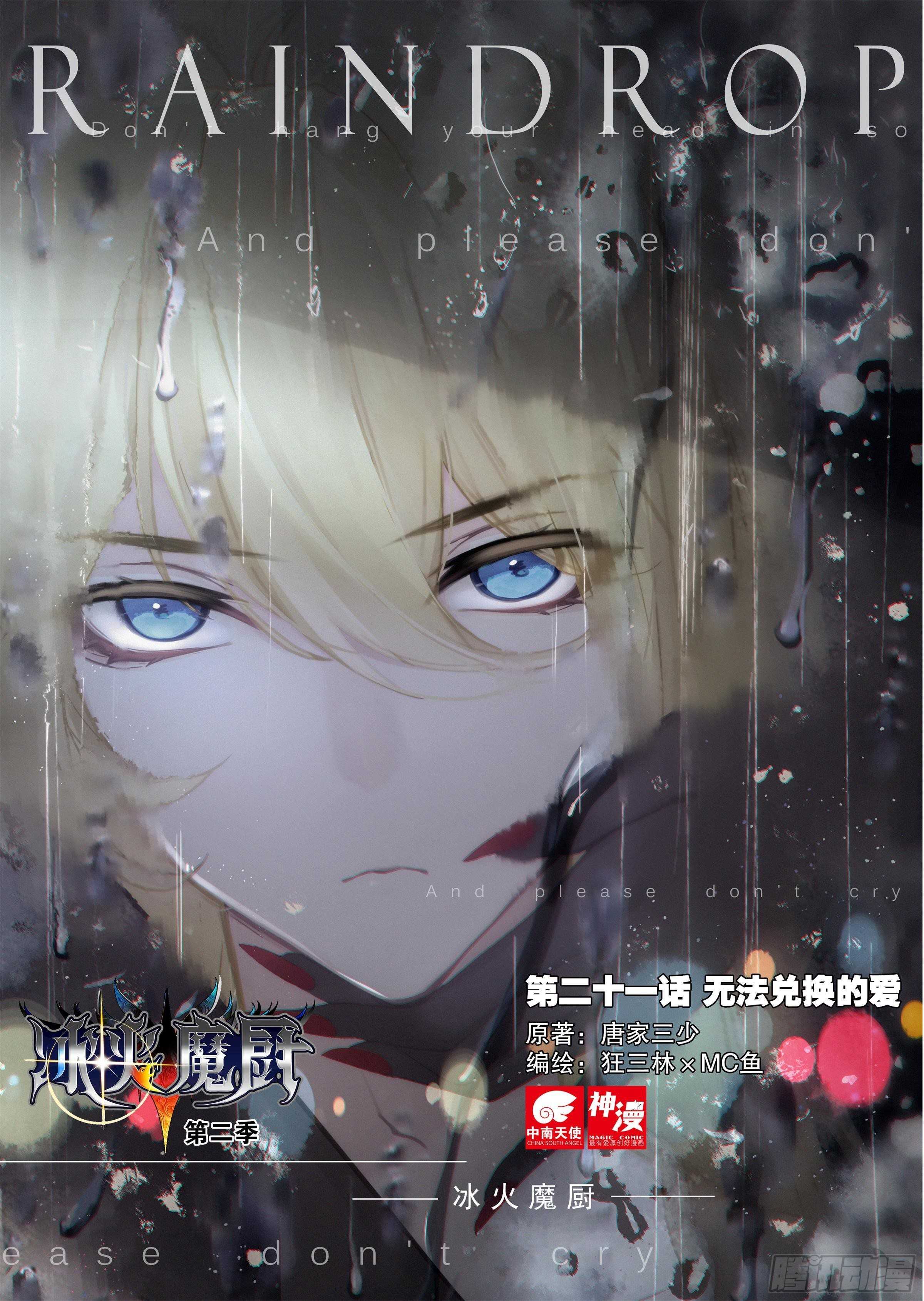 冰火魔厨 第二季韩漫全集-21 无法兑换的爱（上）无删减无遮挡章节图片 