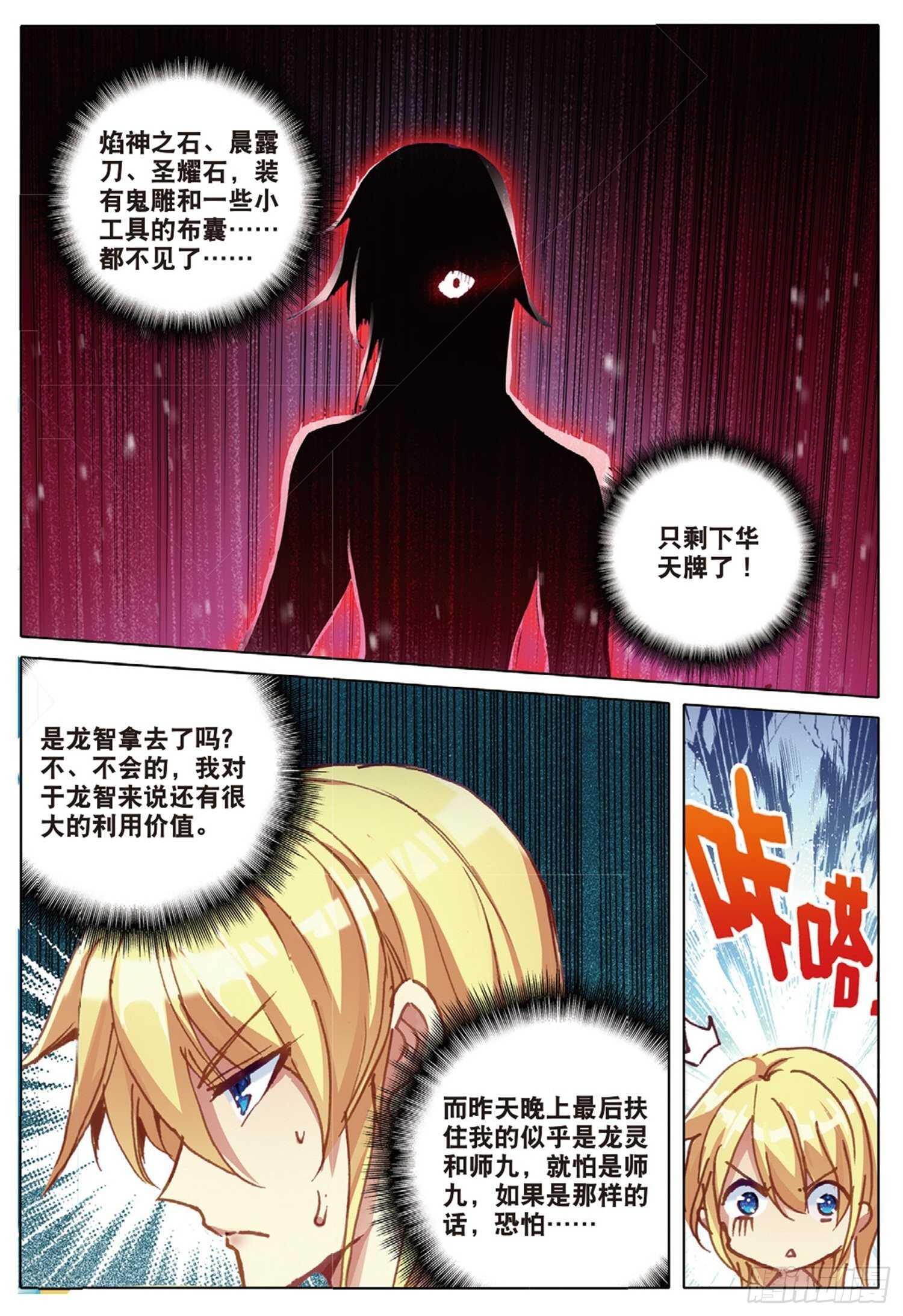 冰火魔厨 第二季韩漫全集-21 无法兑换的爱（上）无删减无遮挡章节图片 