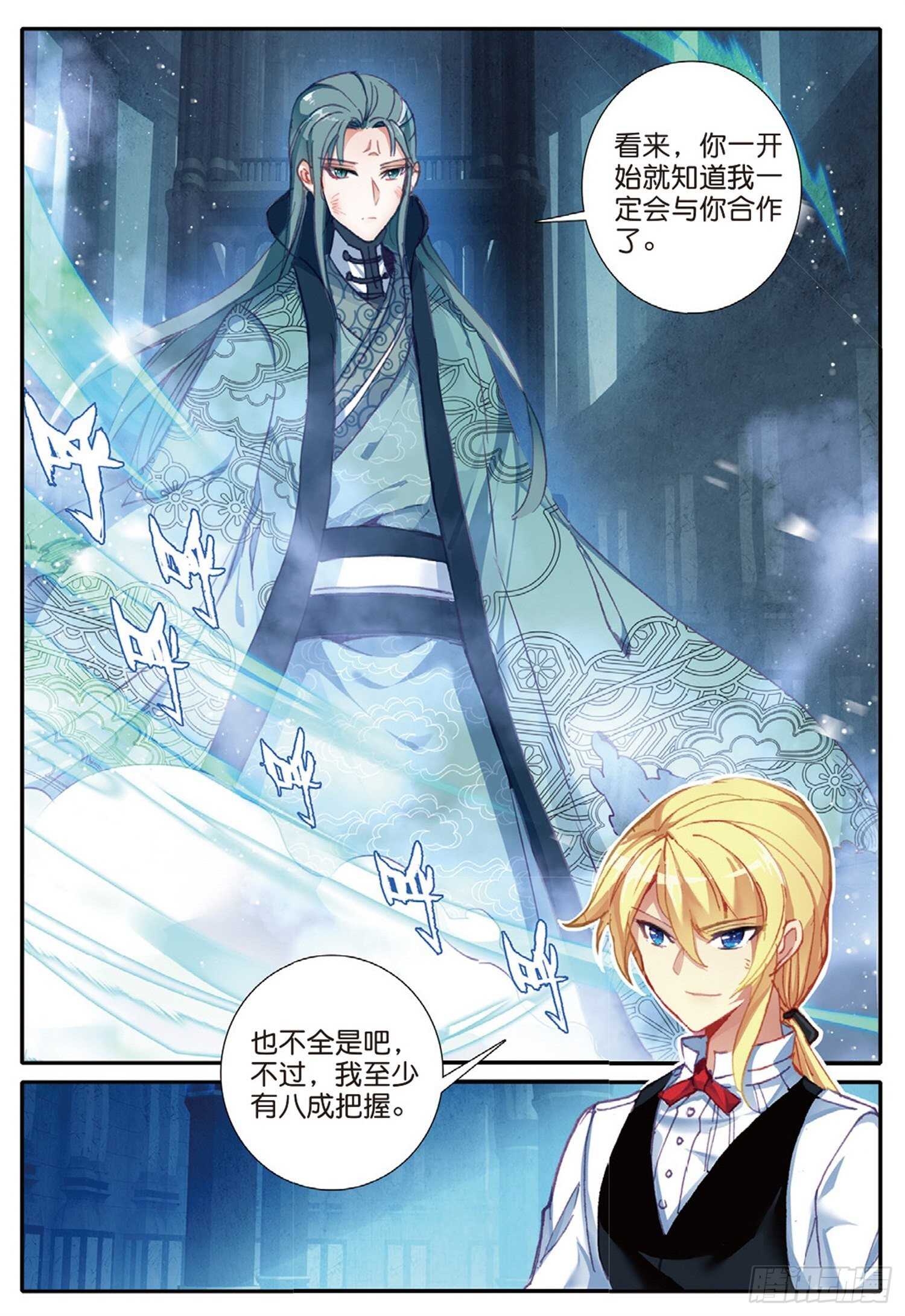 冰火魔厨 第二季韩漫全集-21 无法兑换的爱（上）无删减无遮挡章节图片 