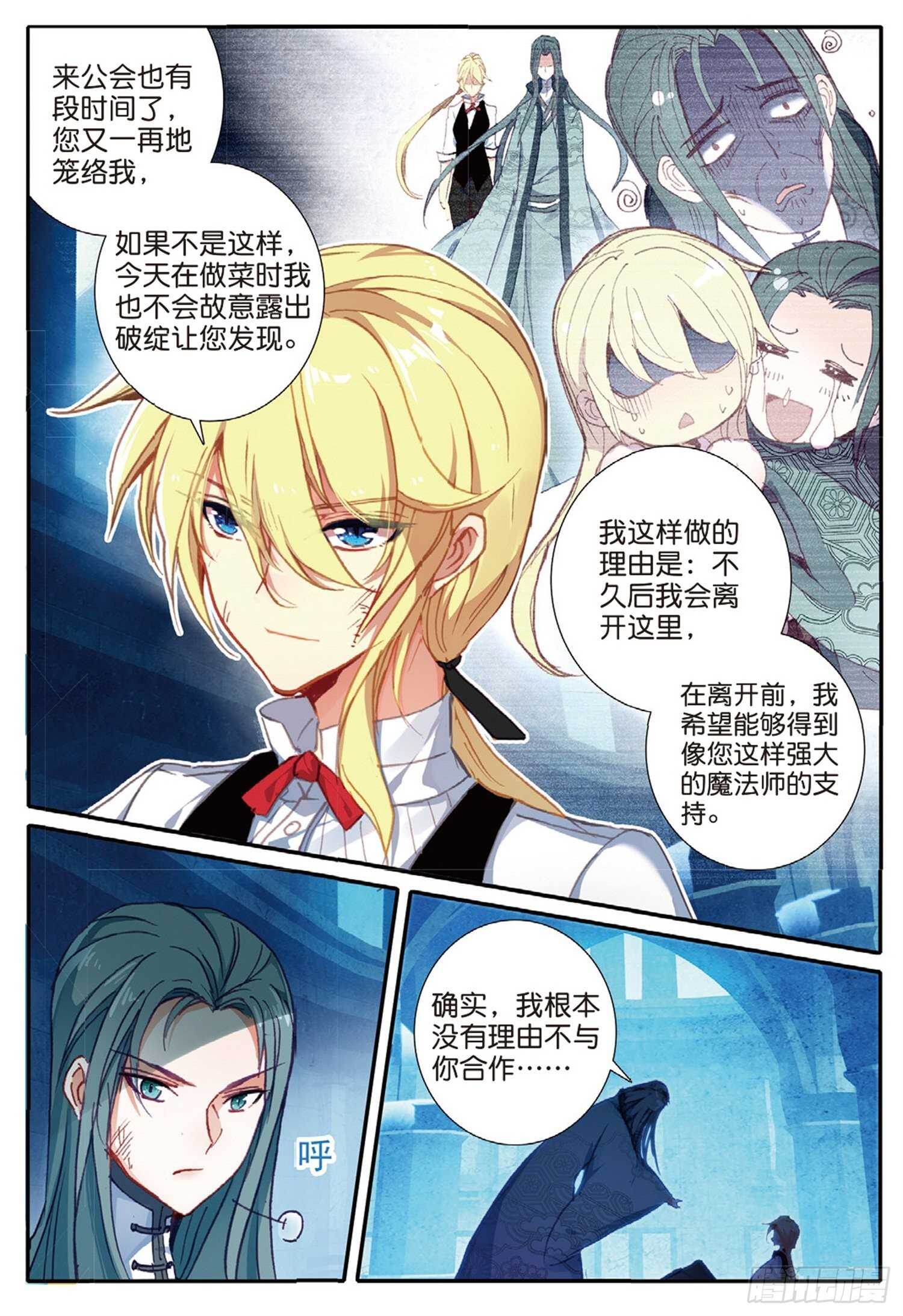 冰火魔厨 第二季韩漫全集-21 无法兑换的爱（上）无删减无遮挡章节图片 