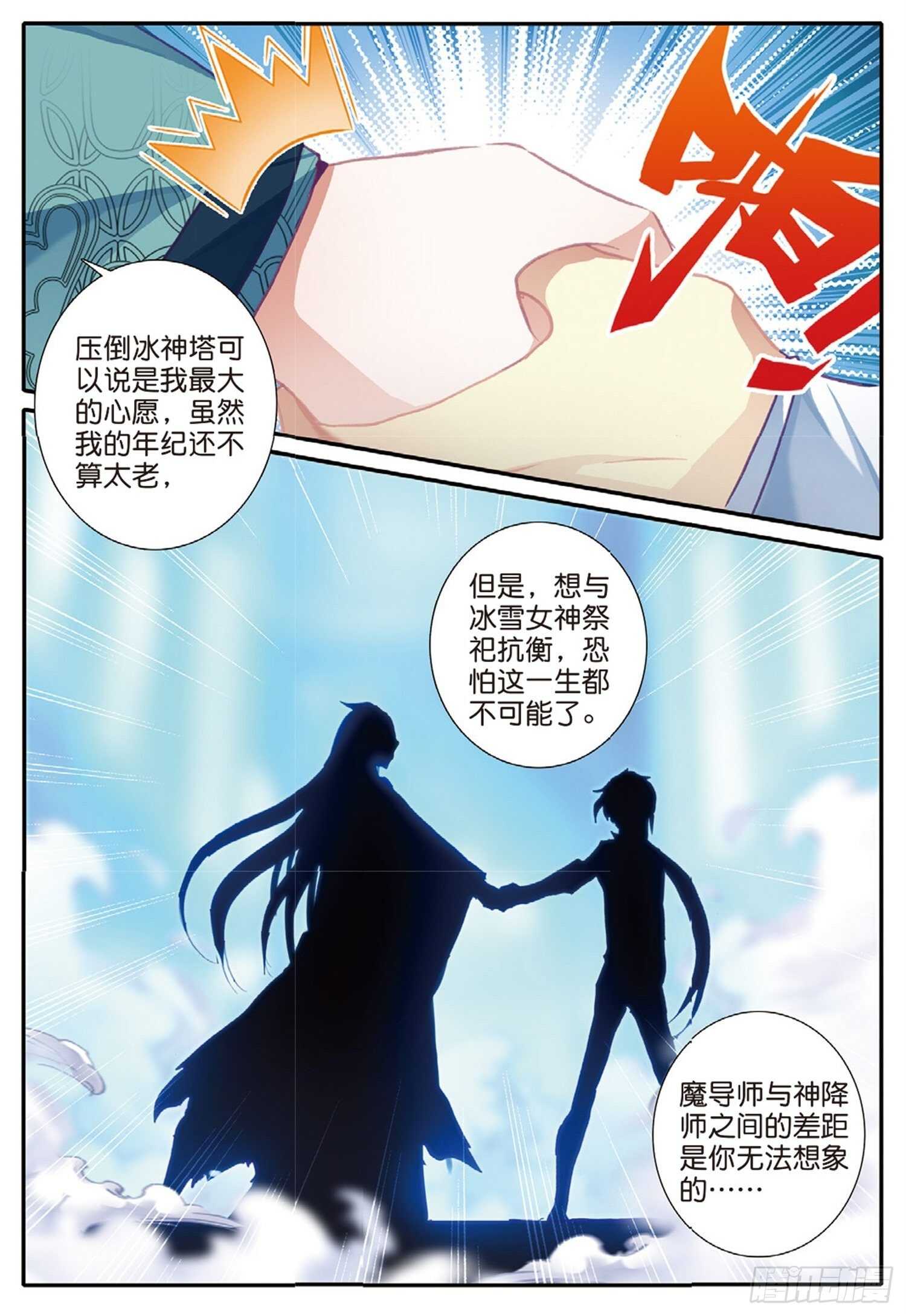 冰火魔厨 第二季韩漫全集-21 无法兑换的爱（上）无删减无遮挡章节图片 
