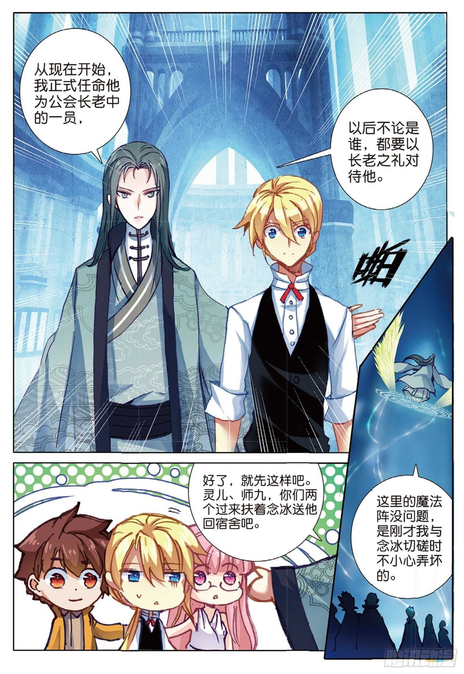 冰火魔厨 第二季韩漫全集-21 无法兑换的爱（上）无删减无遮挡章节图片 