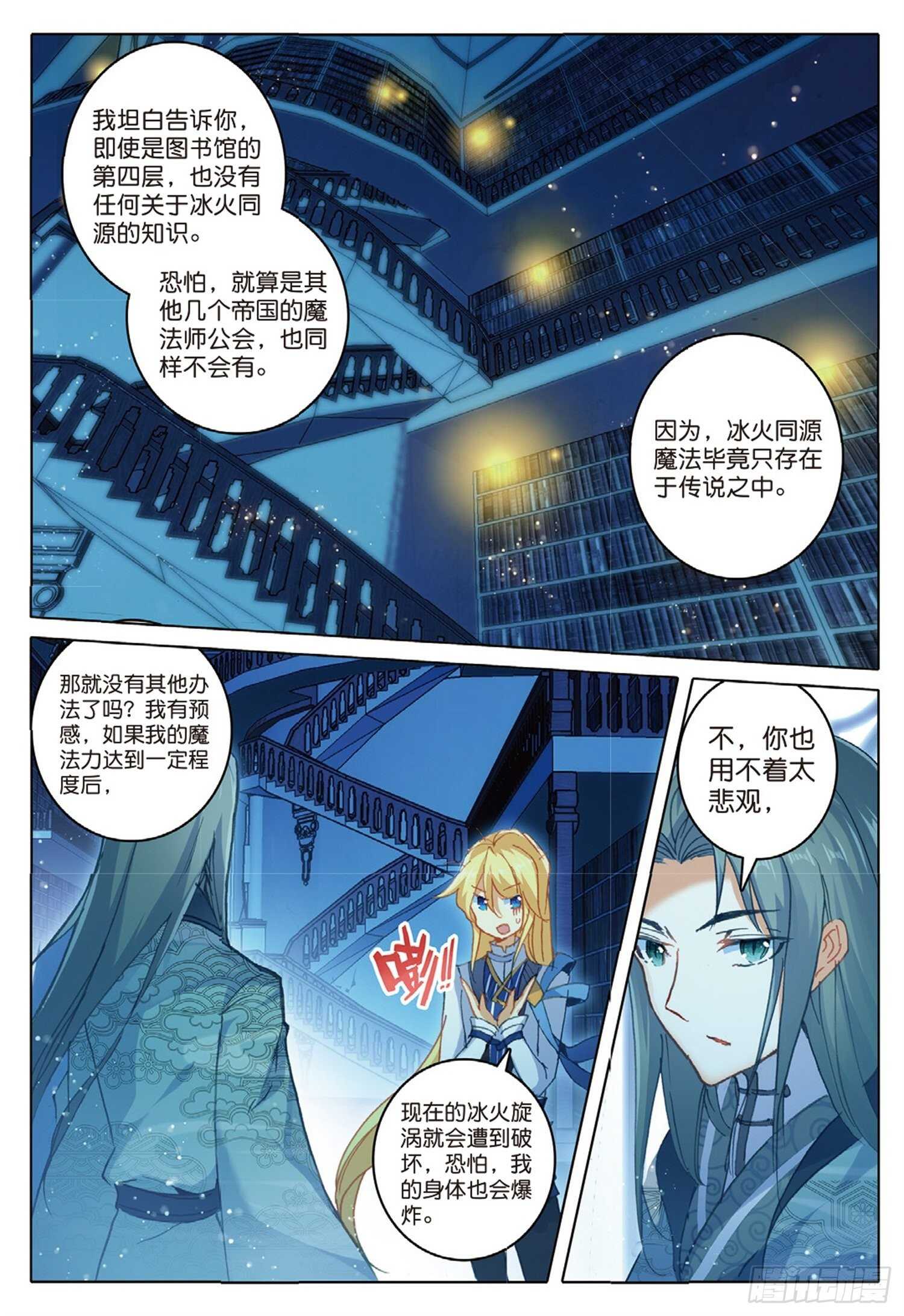 冰火魔厨 第二季韩漫全集-22 父亲的爱（下）无删减无遮挡章节图片 