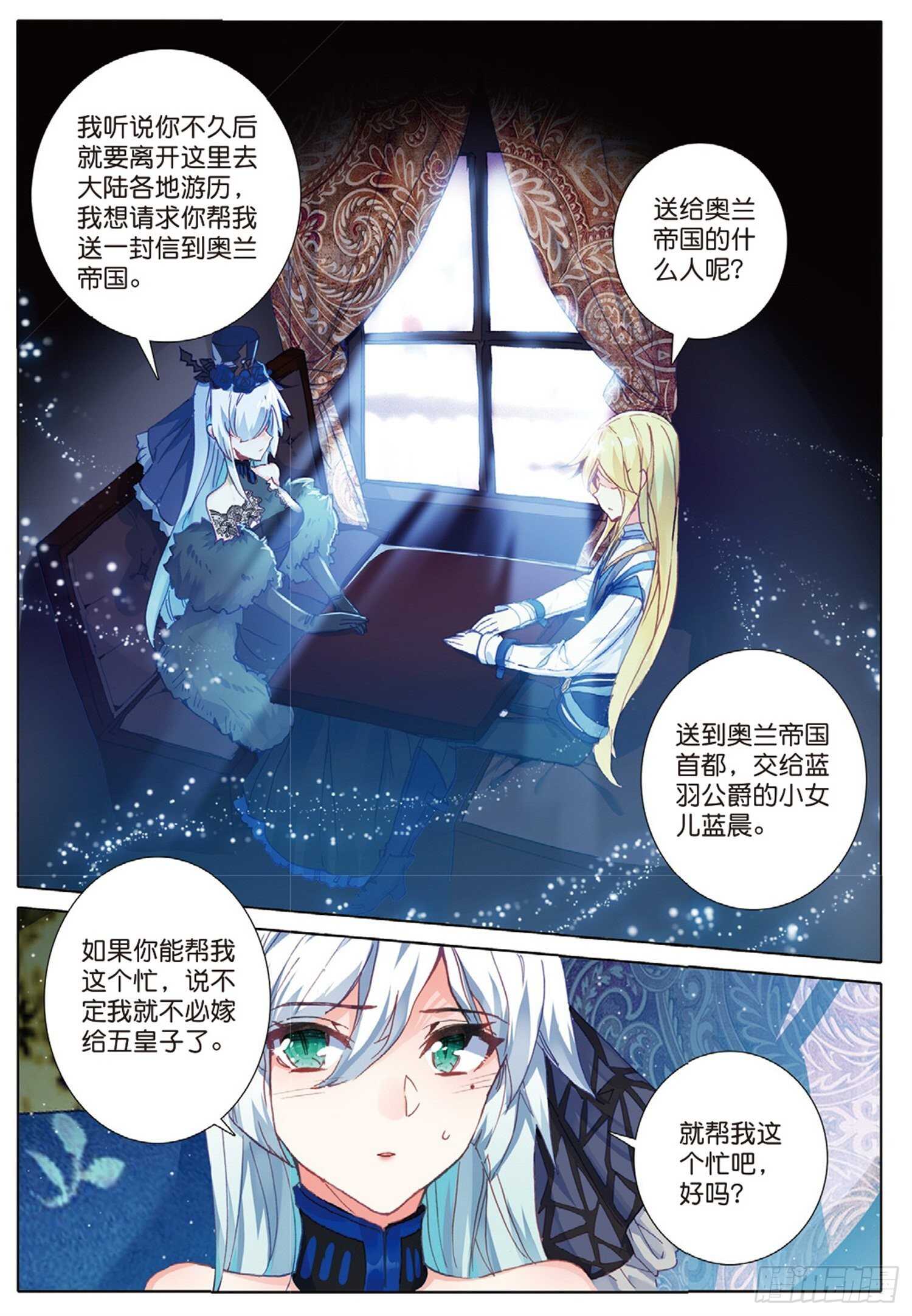 冰火魔厨 第二季韩漫全集-24 智女的过去（下）无删减无遮挡章节图片 