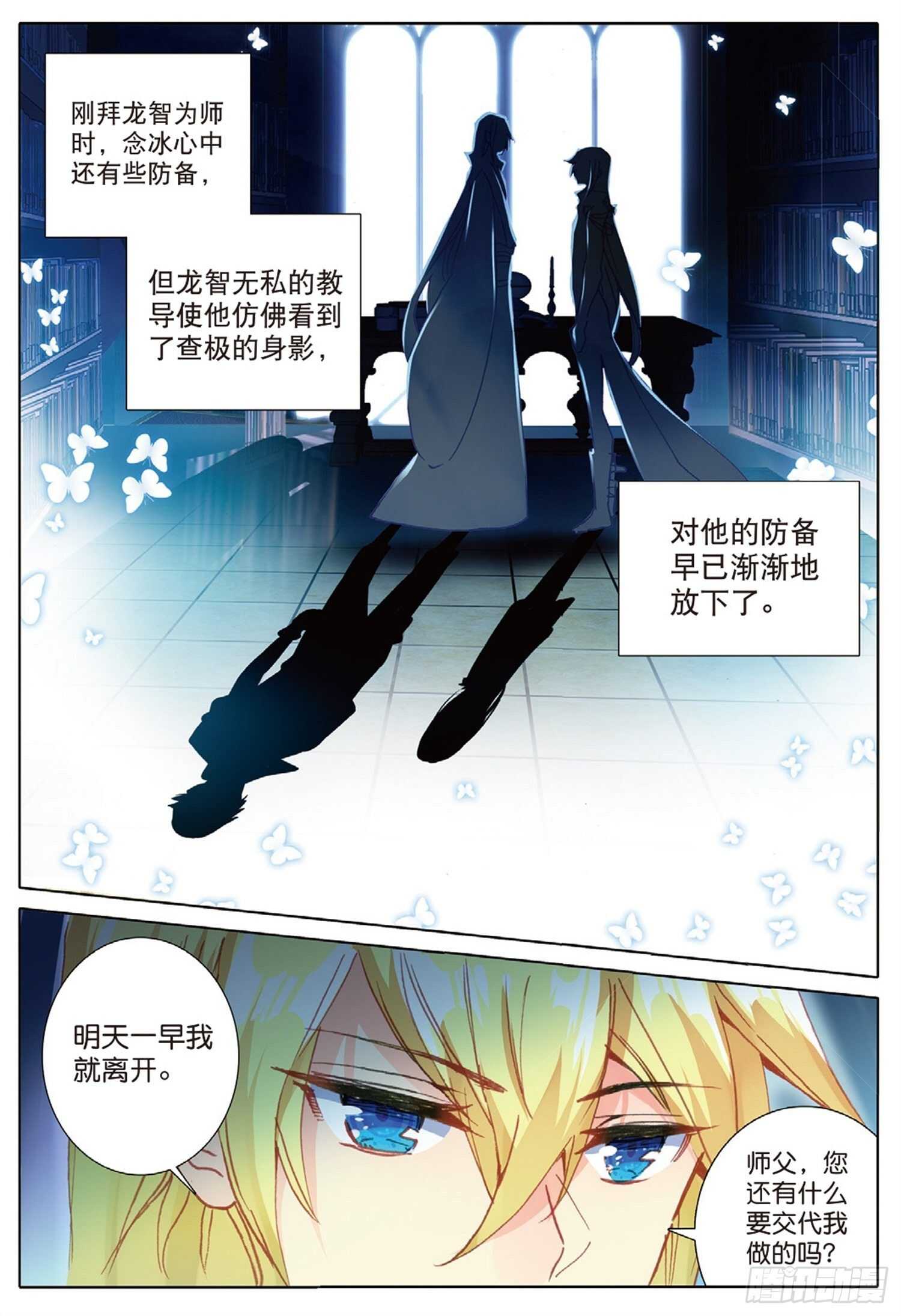 冰火魔厨 第二季韩漫全集-24 智女的过去（下）无删减无遮挡章节图片 