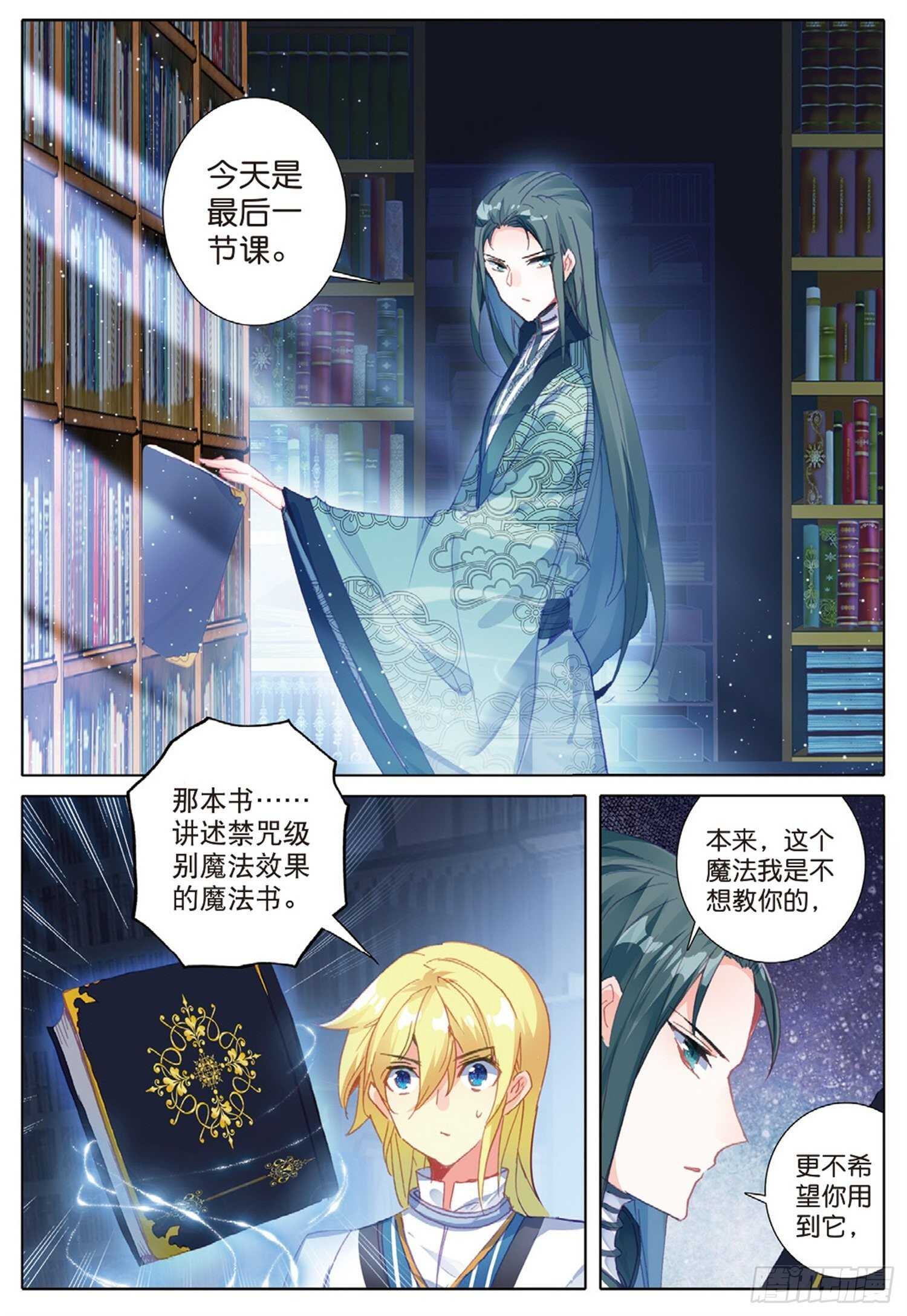 冰火魔厨 第二季韩漫全集-24 智女的过去（下）无删减无遮挡章节图片 