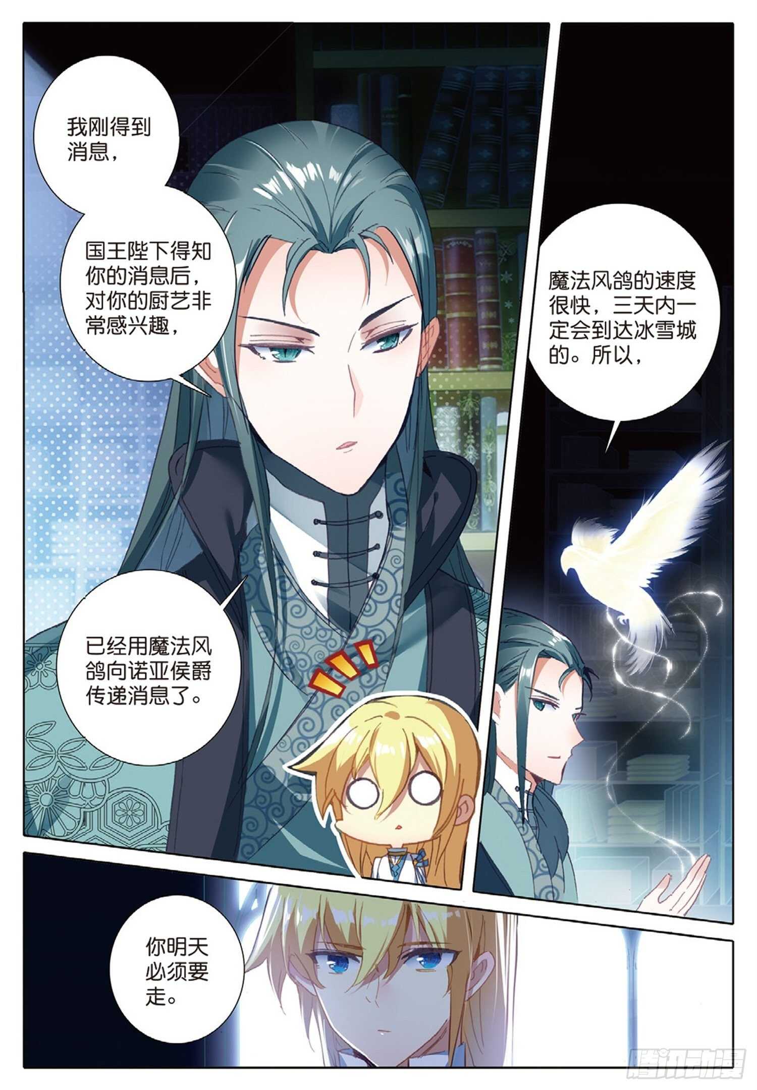 冰火魔厨 第二季韩漫全集-24 智女的过去（下）无删减无遮挡章节图片 