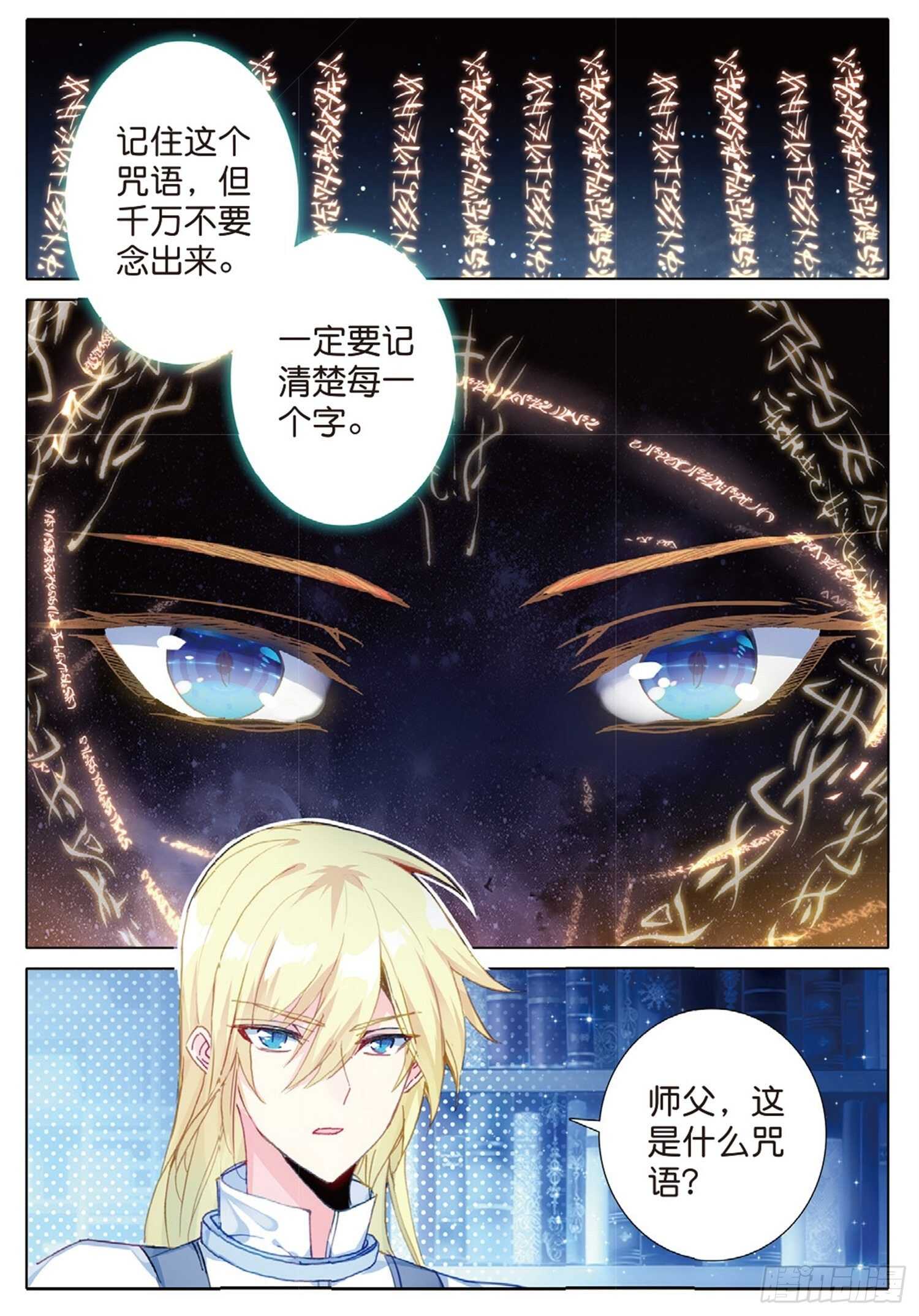 冰火魔厨 第二季韩漫全集-25 公会的秘密（上）无删减无遮挡章节图片 