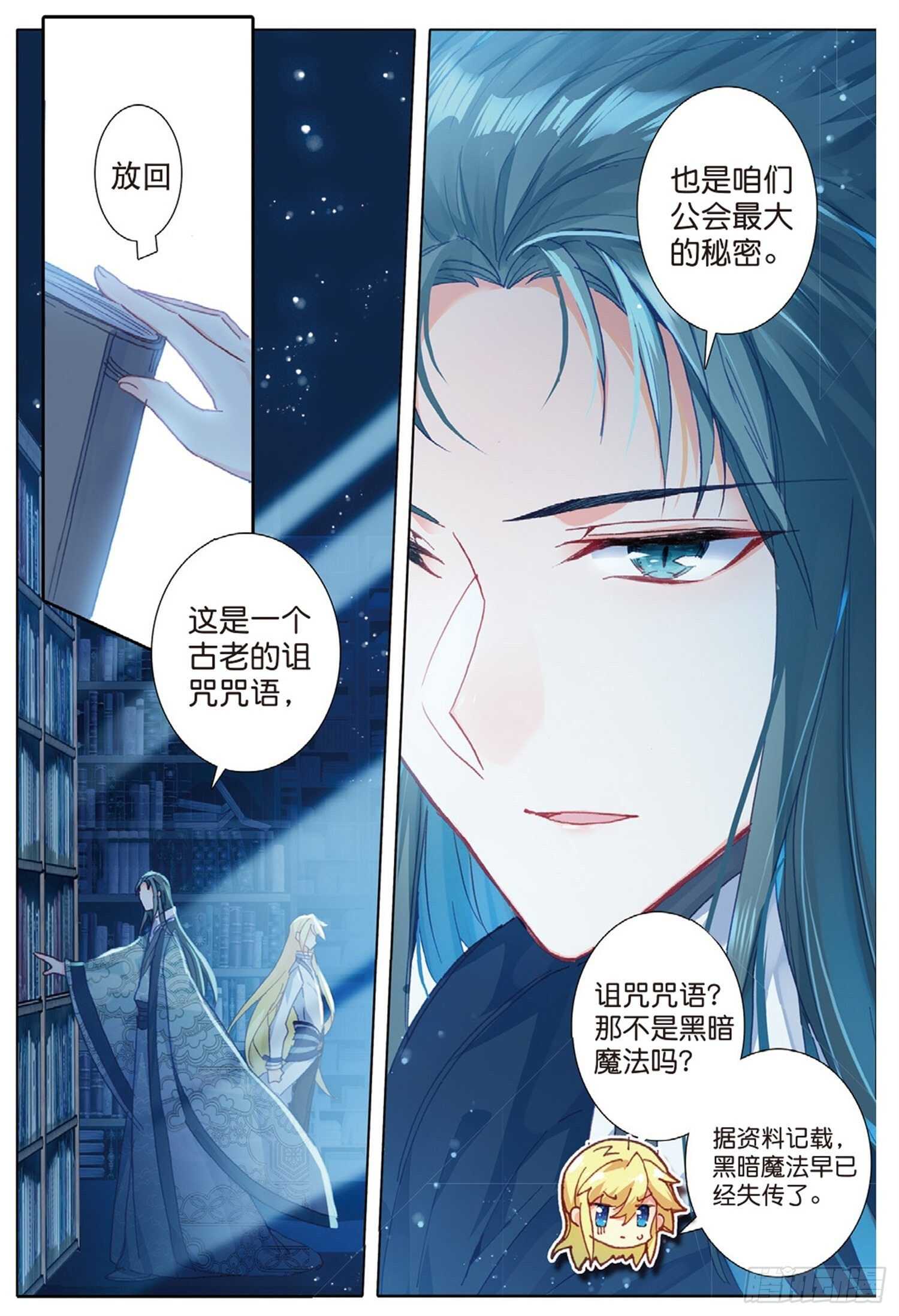 冰火魔厨 第二季韩漫全集-25 公会的秘密（上）无删减无遮挡章节图片 