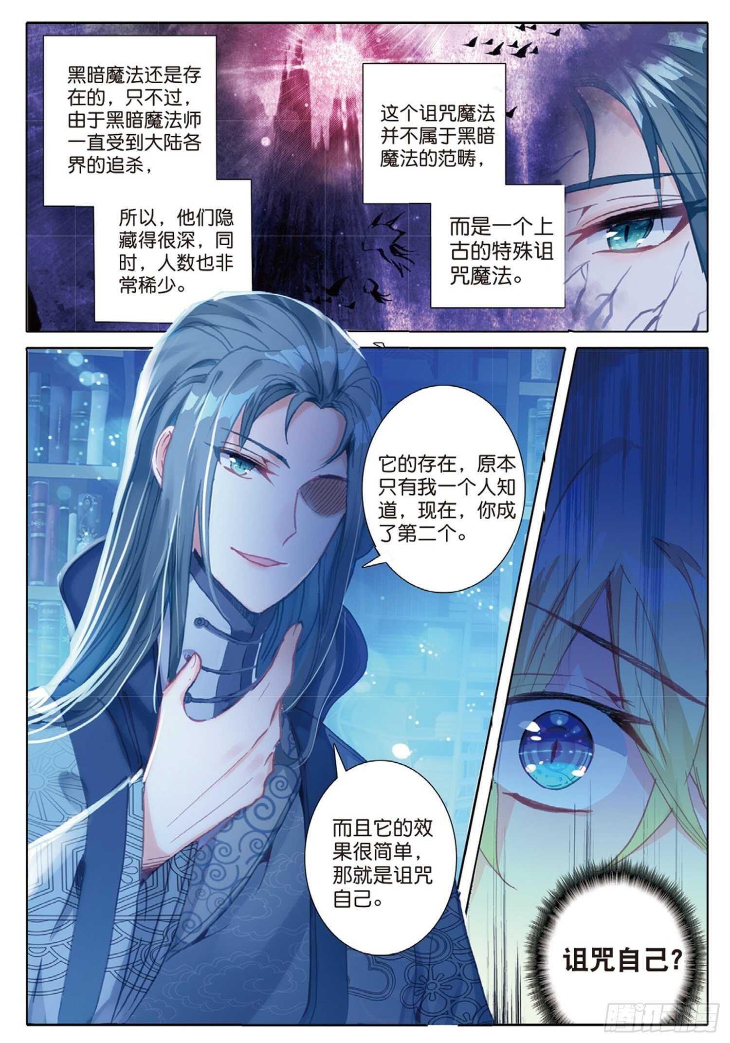 冰火魔厨 第二季韩漫全集-25 公会的秘密（上）无删减无遮挡章节图片 