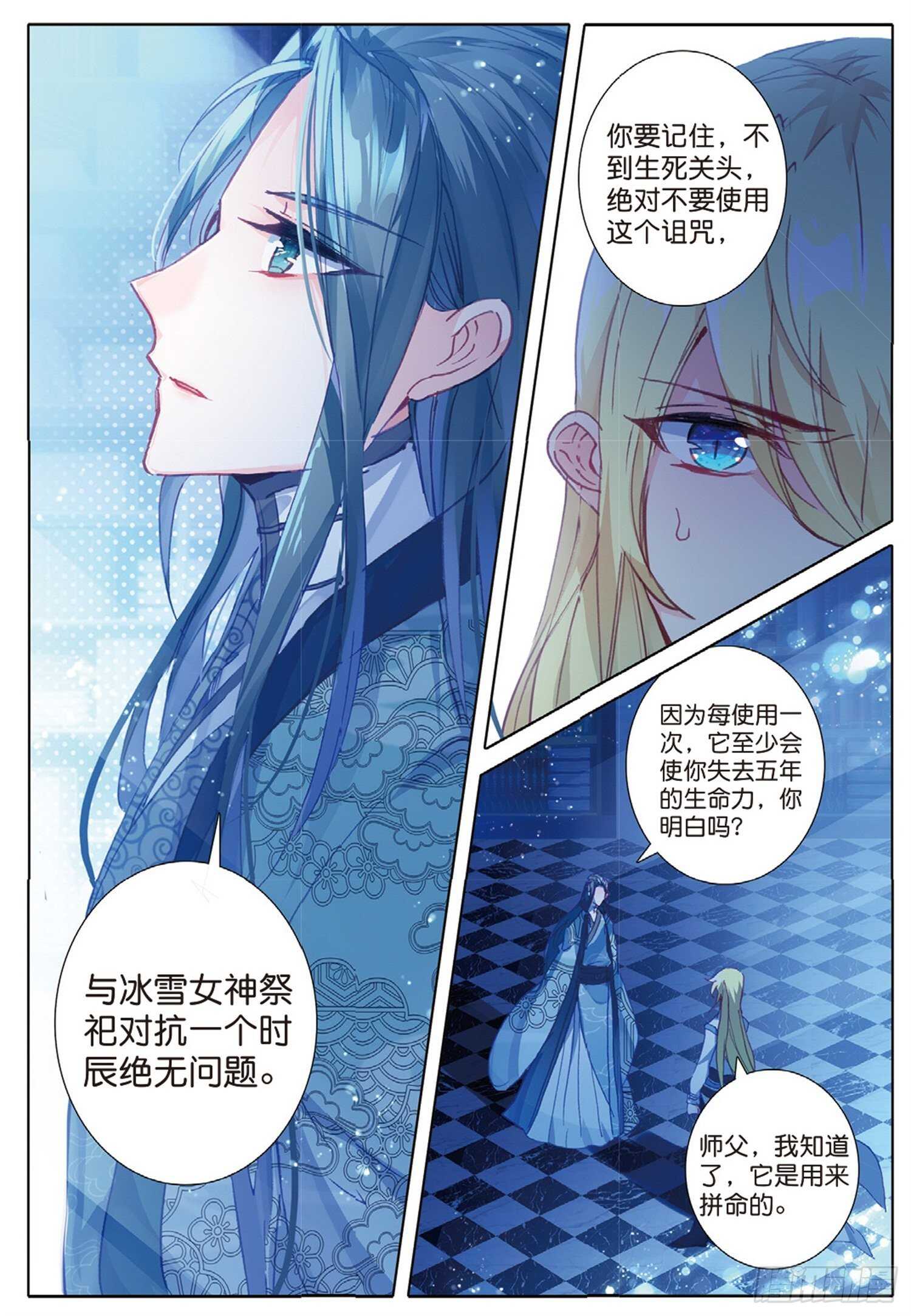 冰火魔厨 第二季韩漫全集-25 公会的秘密（上）无删减无遮挡章节图片 