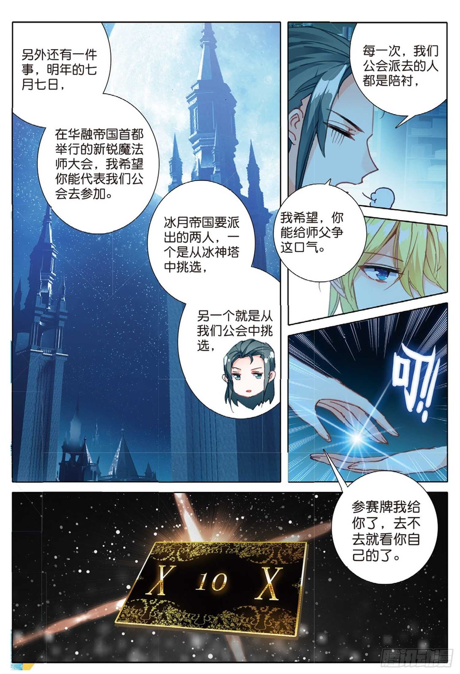 冰火魔厨 第二季韩漫全集-25 公会的秘密（上）无删减无遮挡章节图片 