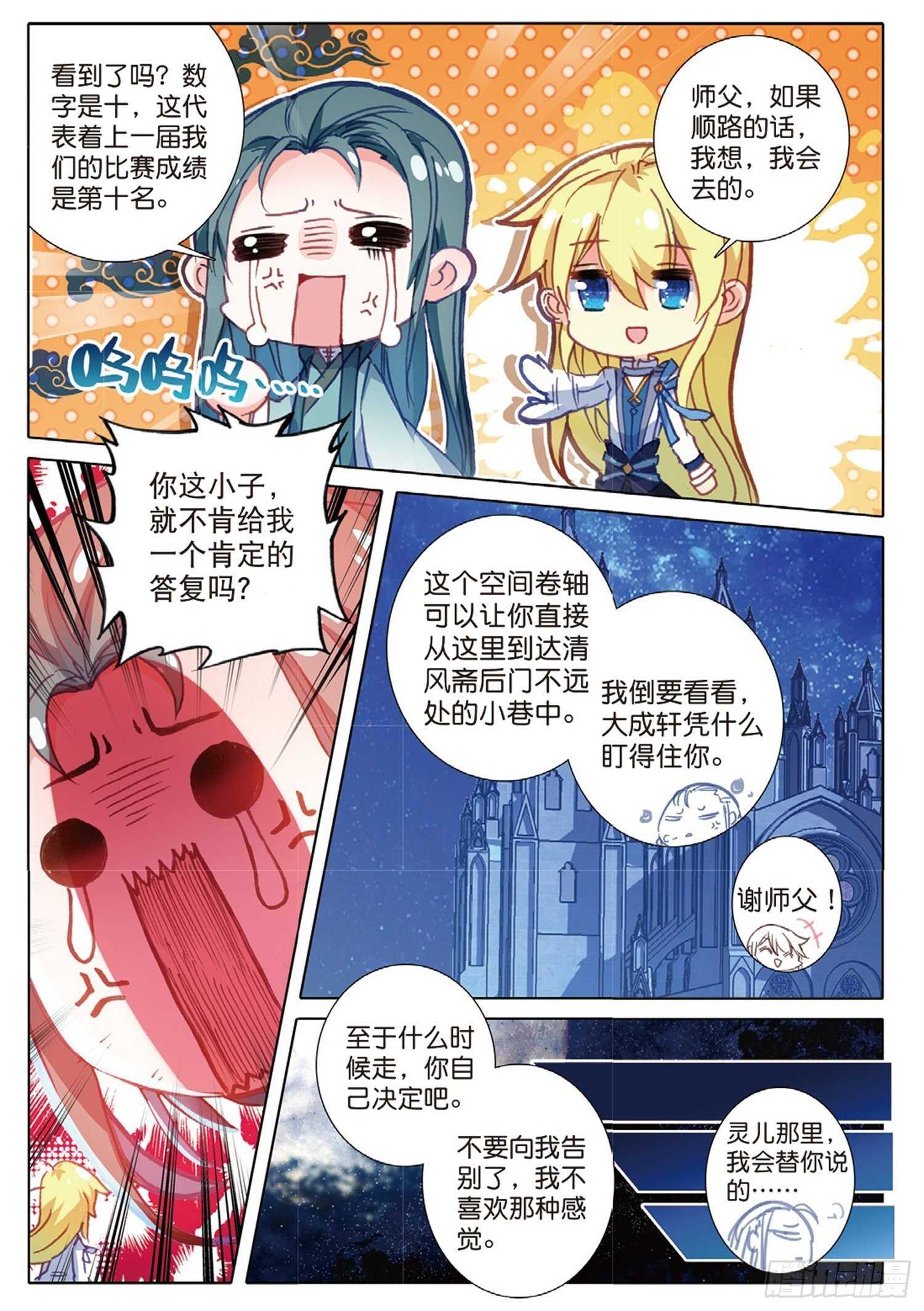 冰火魔厨 第二季韩漫全集-25 公会的秘密（上）无删减无遮挡章节图片 