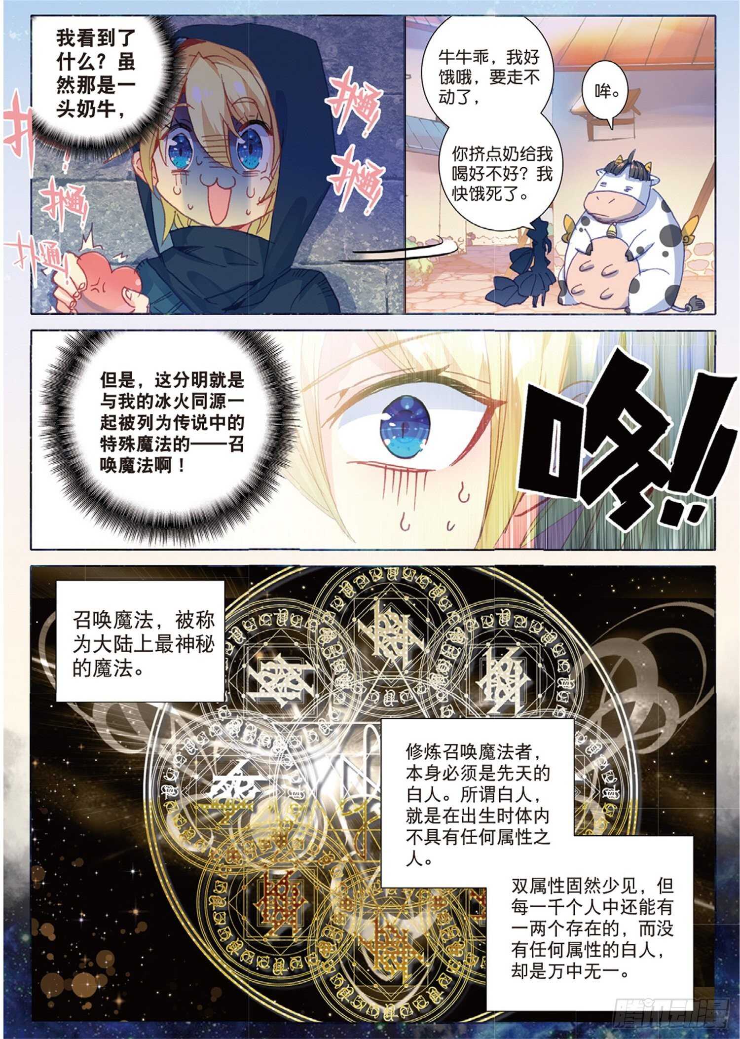 冰火魔厨 第二季韩漫全集-25 公会的秘密（下）无删减无遮挡章节图片 