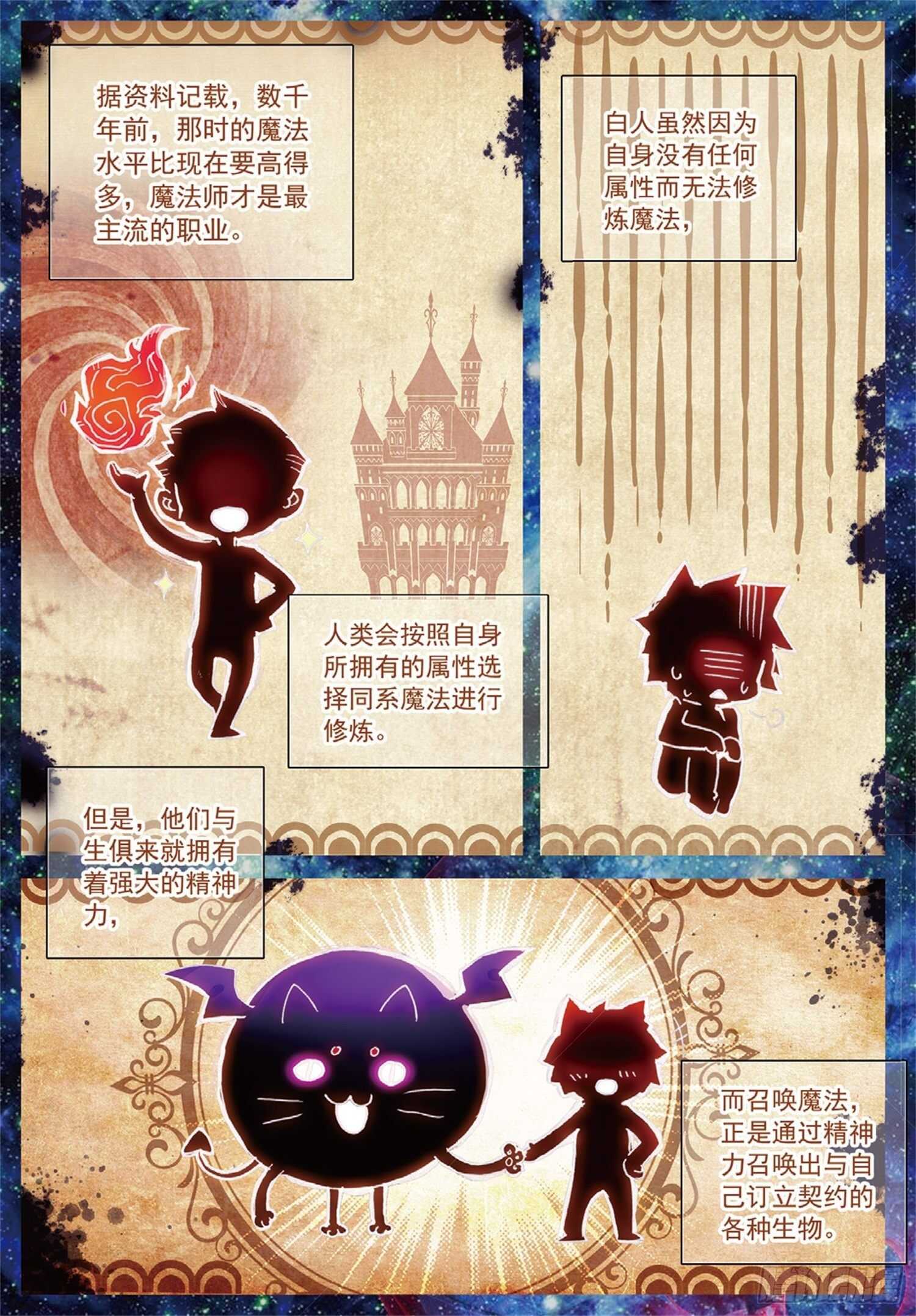 冰火魔厨 第二季韩漫全集-25 公会的秘密（下）无删减无遮挡章节图片 