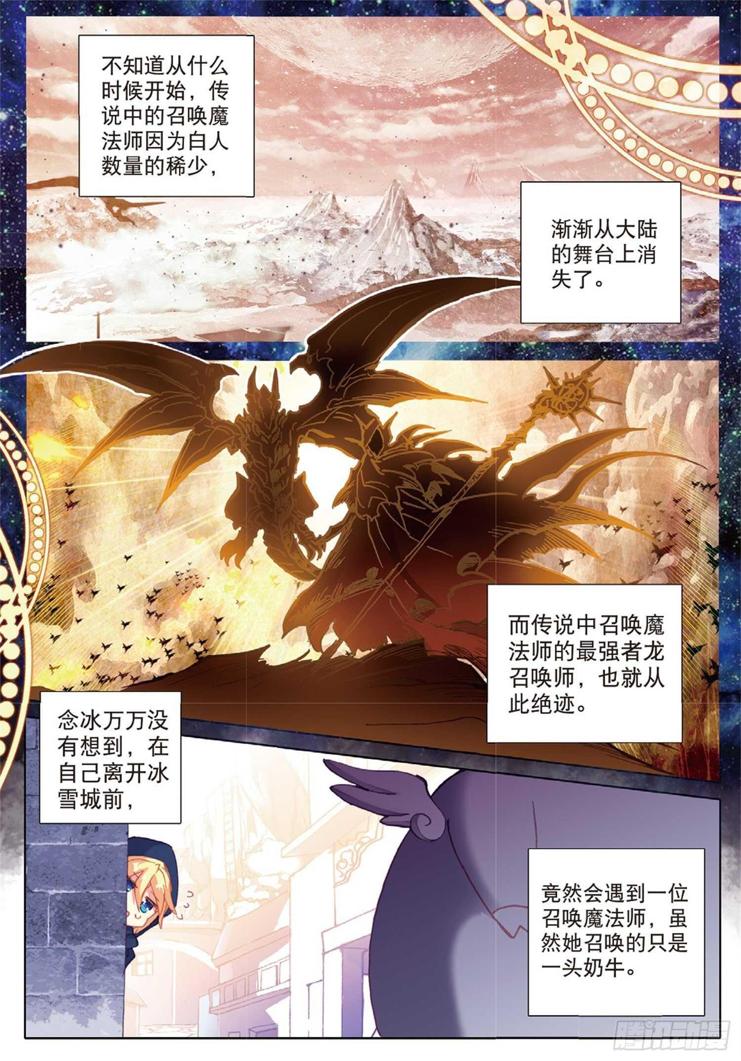 冰火魔厨 第二季韩漫全集-25 公会的秘密（下）无删减无遮挡章节图片 
