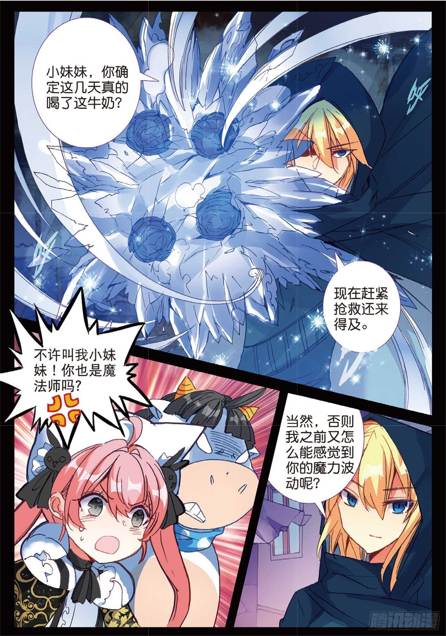 冰火魔厨 第二季韩漫全集-26 猫猫（上）无删减无遮挡章节图片 