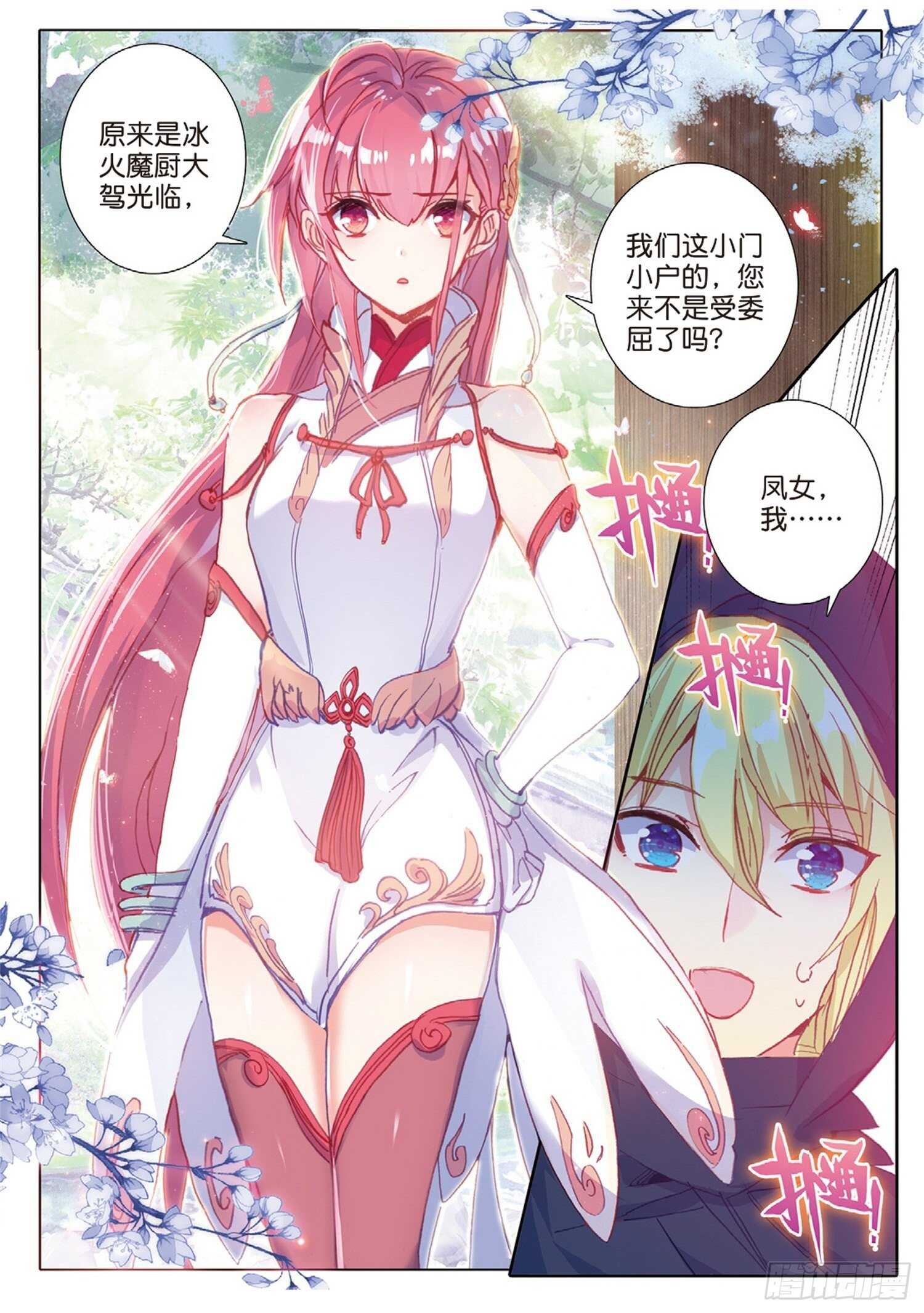 冰火魔厨 第二季韩漫全集-26 猫猫（上）无删减无遮挡章节图片 