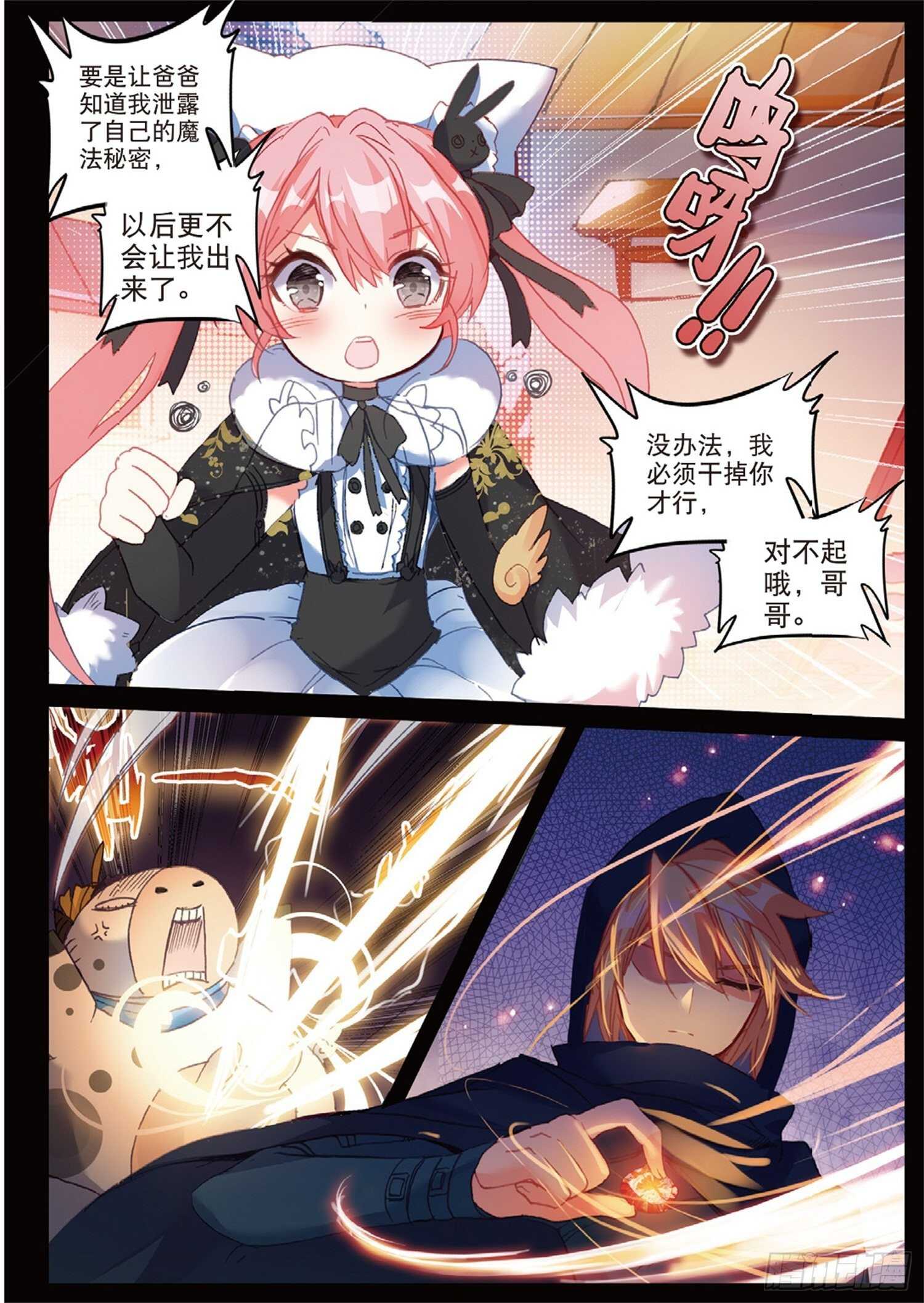 冰火魔厨 第二季韩漫全集-26 猫猫（下）无删减无遮挡章节图片 