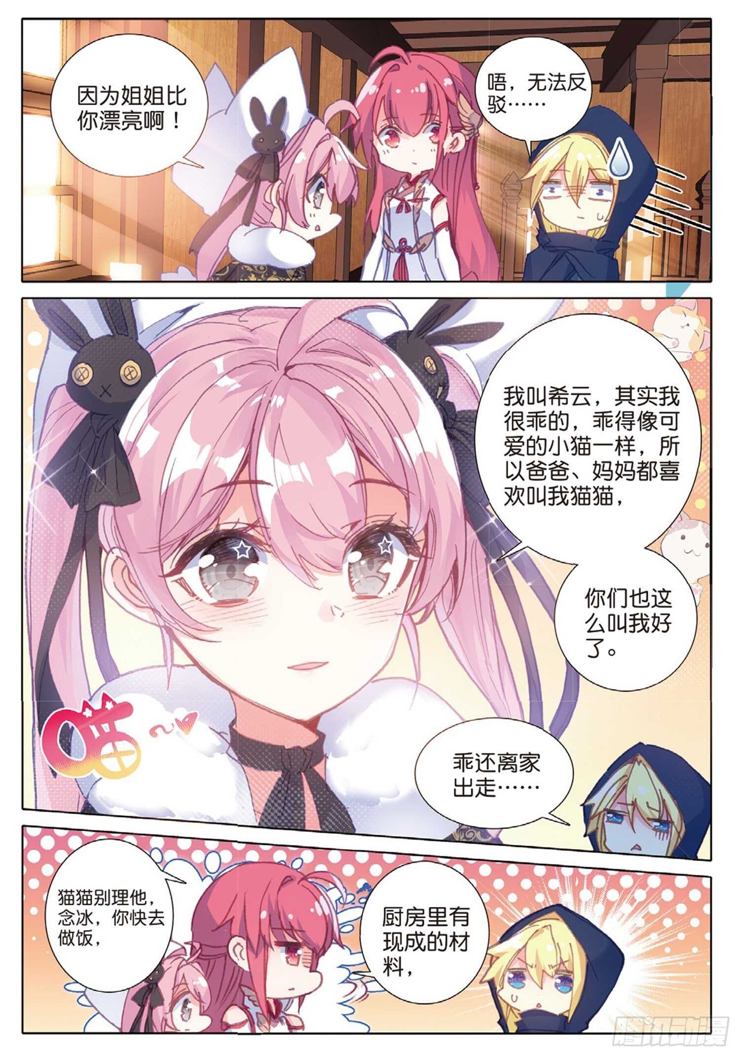冰火魔厨 第二季韩漫全集-26 猫猫（下）无删减无遮挡章节图片 