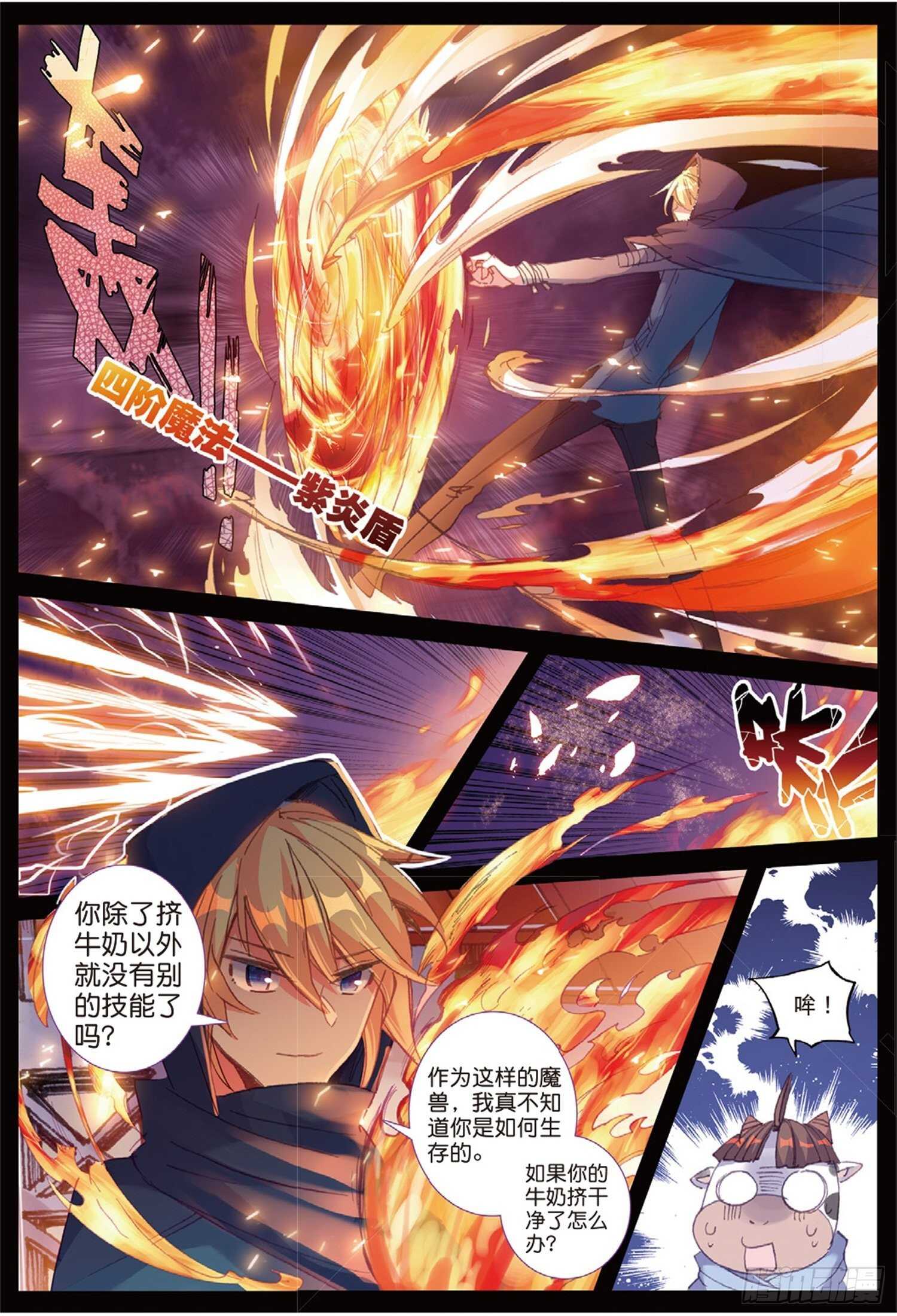 冰火魔厨 第二季韩漫全集-26 猫猫（下）无删减无遮挡章节图片 