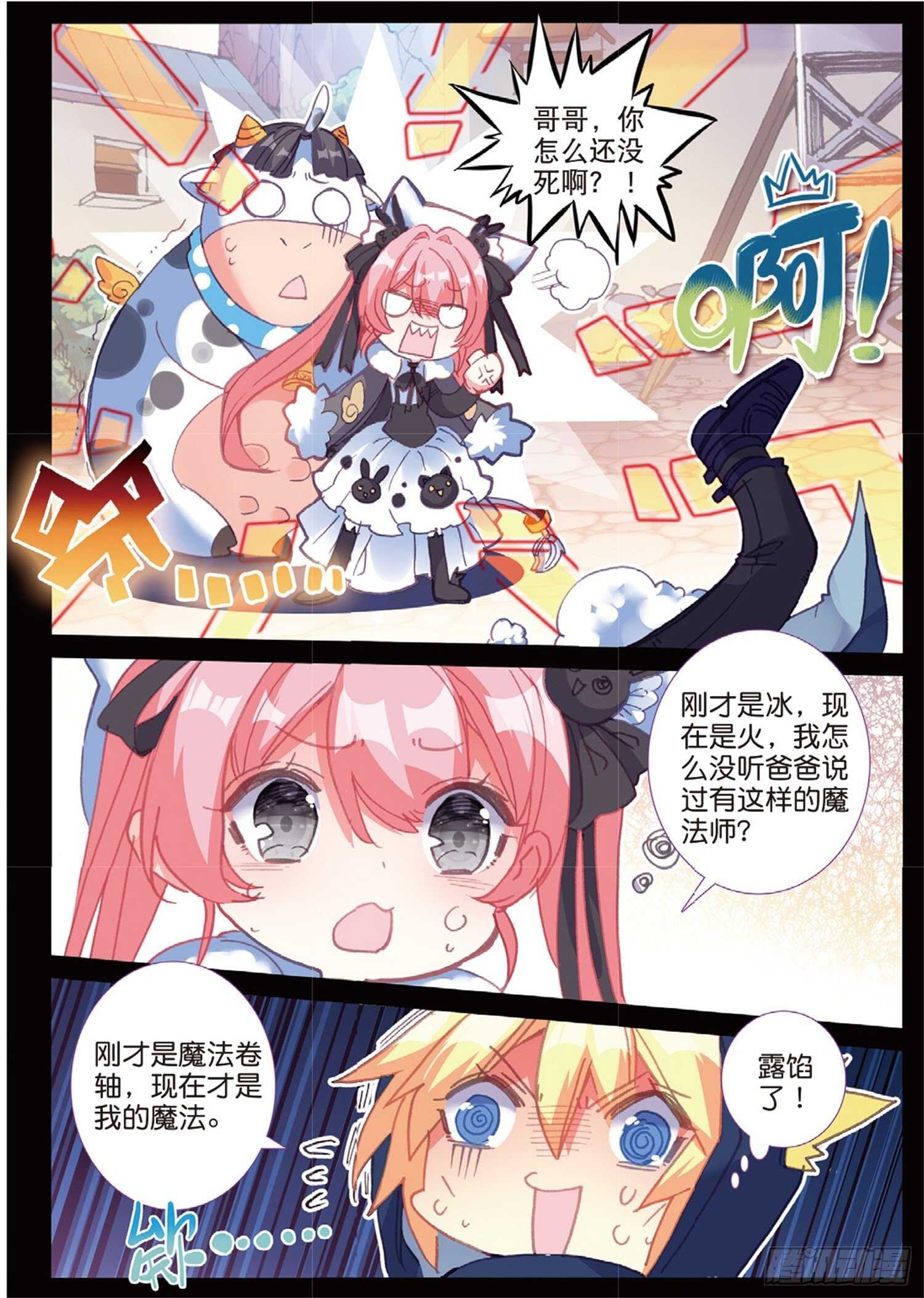 冰火魔厨 第二季韩漫全集-26 猫猫（下）无删减无遮挡章节图片 