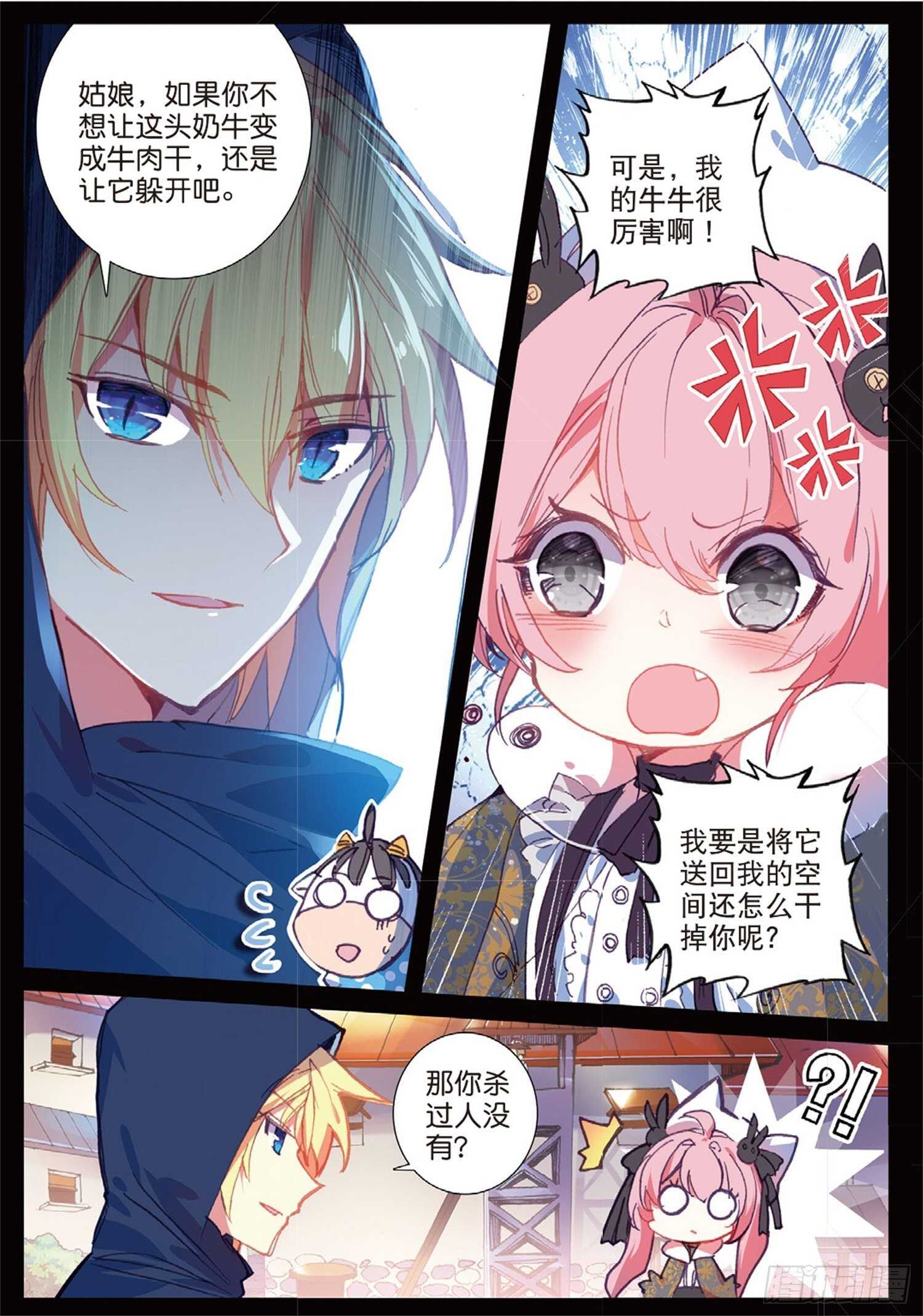 冰火魔厨 第二季韩漫全集-26 猫猫（下）无删减无遮挡章节图片 