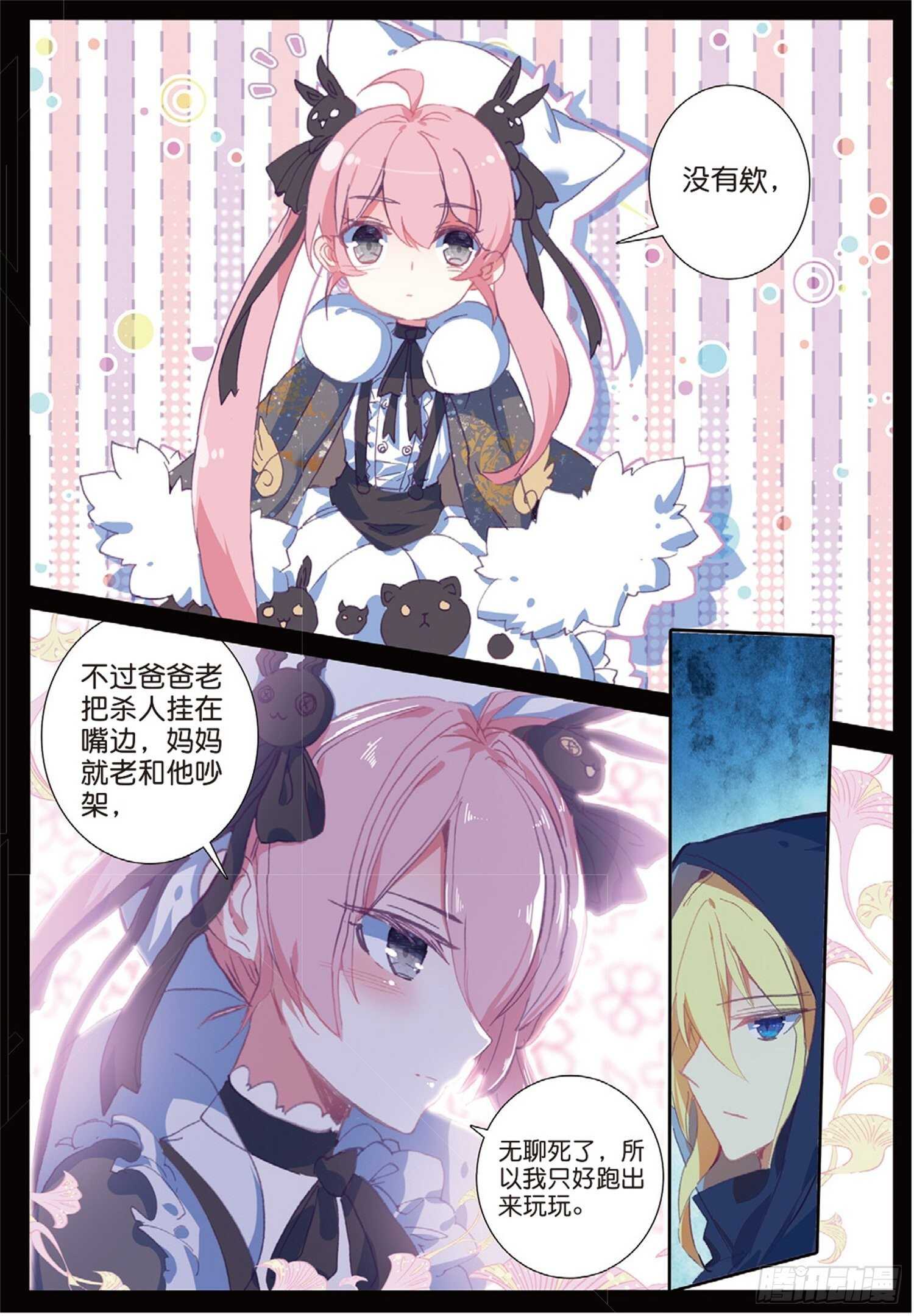冰火魔厨 第二季韩漫全集-26 猫猫（下）无删减无遮挡章节图片 