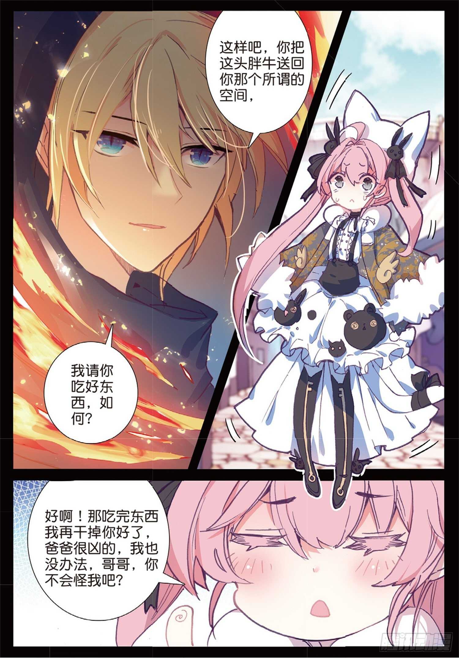 冰火魔厨 第二季韩漫全集-26 猫猫（下）无删减无遮挡章节图片 