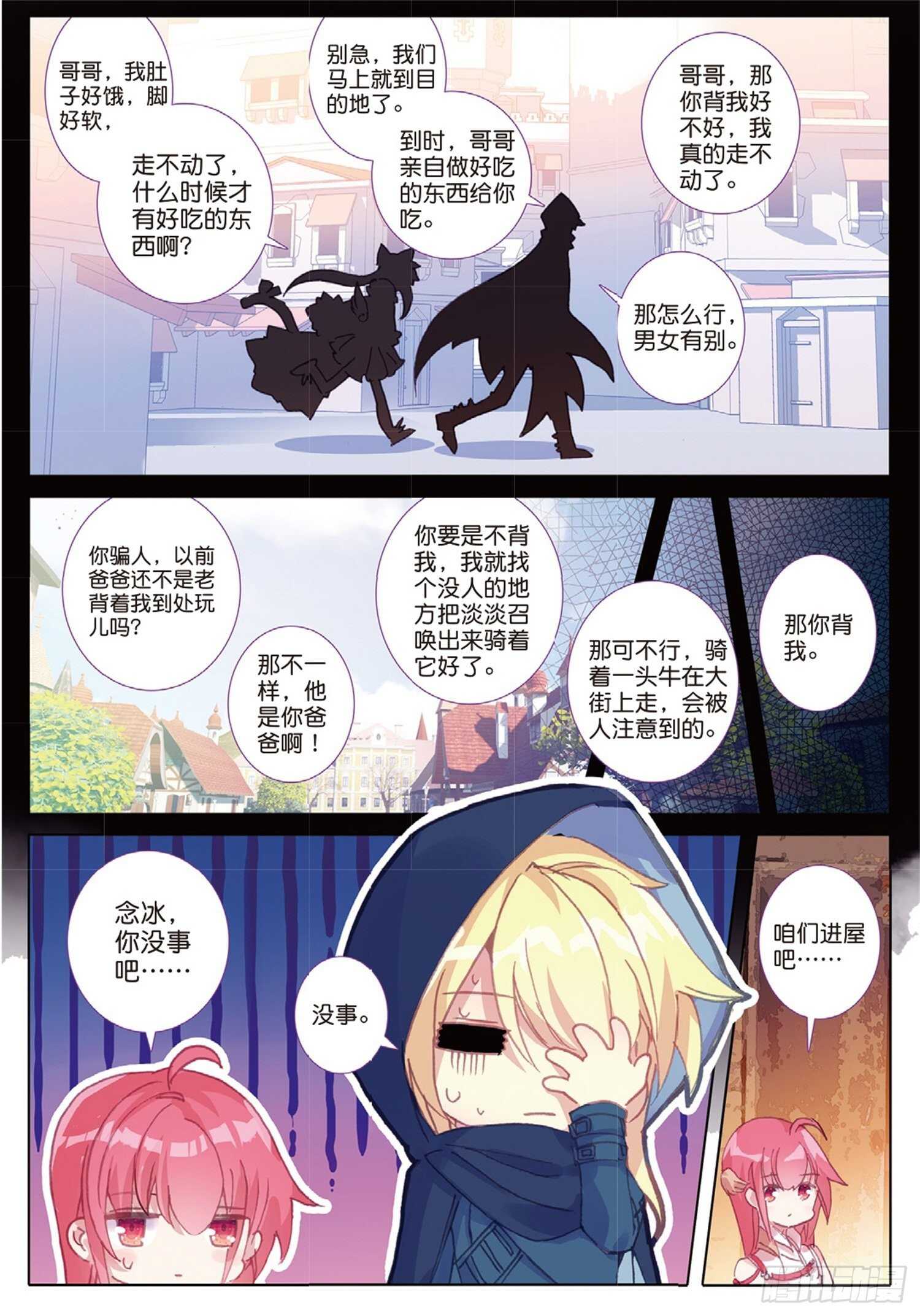 冰火魔厨 第二季韩漫全集-26 猫猫（下）无删减无遮挡章节图片 