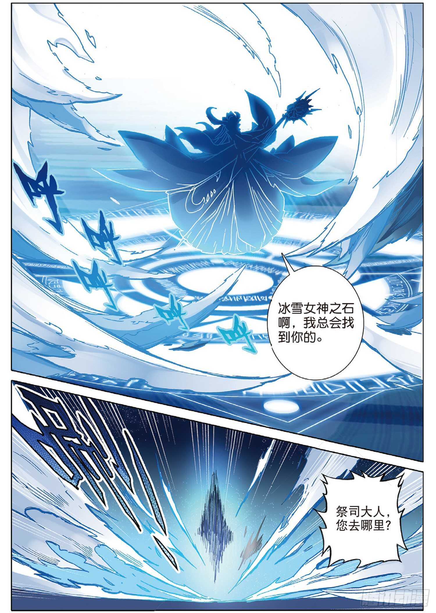 冰火魔厨 第二季韩漫全集-28 火焰之神的咆哮（下）无删减无遮挡章节图片 