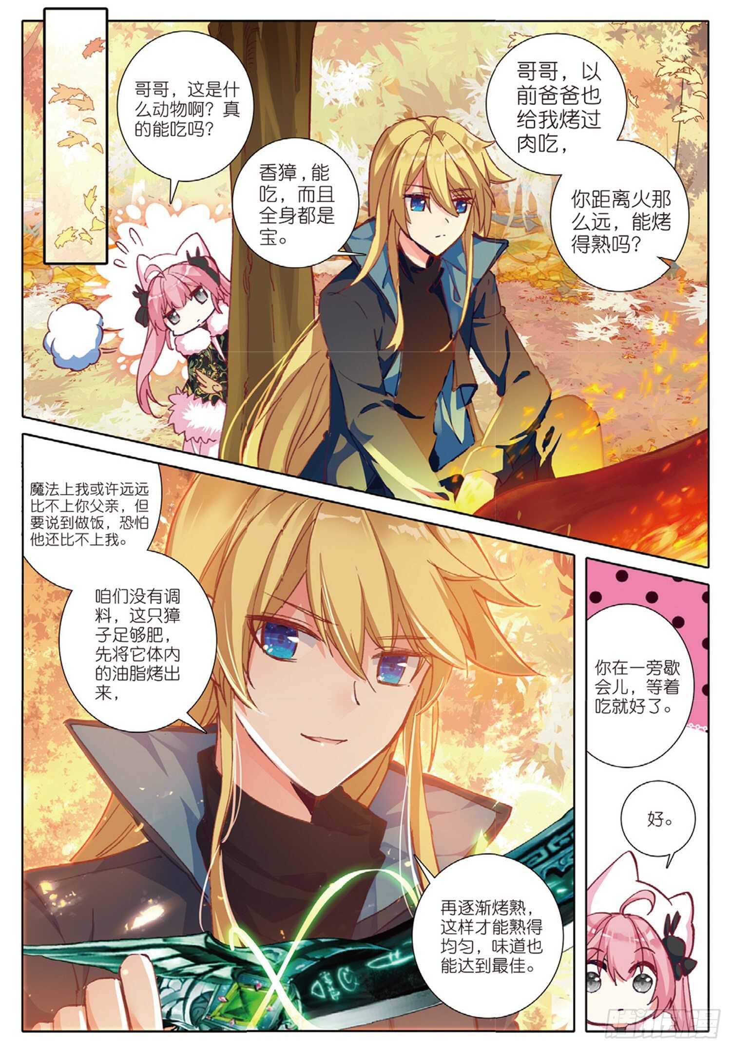 冰火魔厨 第二季韩漫全集-29 哥哥，我要（上）无删减无遮挡章节图片 