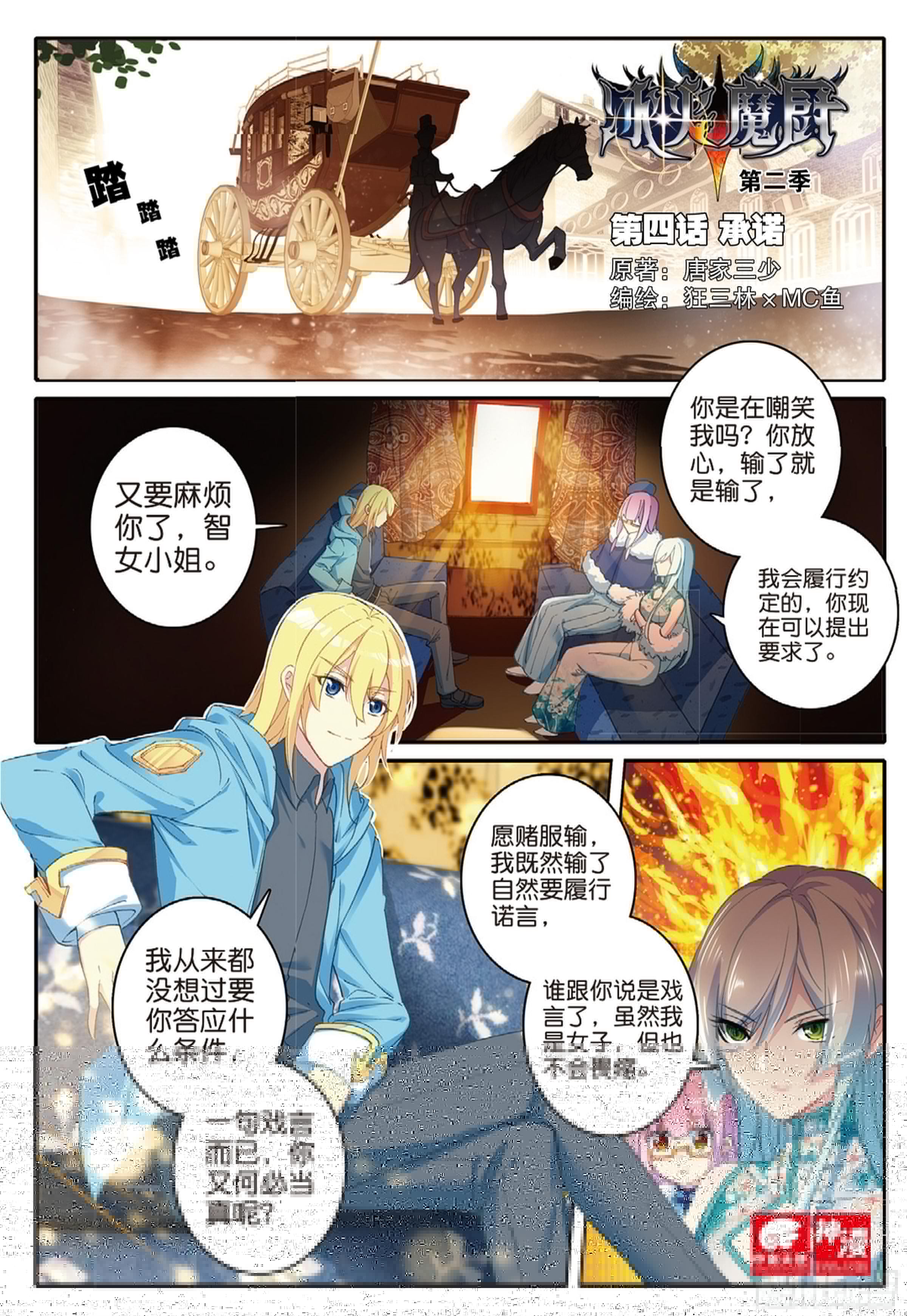 冰火魔厨 第二季韩漫全集-4 承诺无删减无遮挡章节图片 