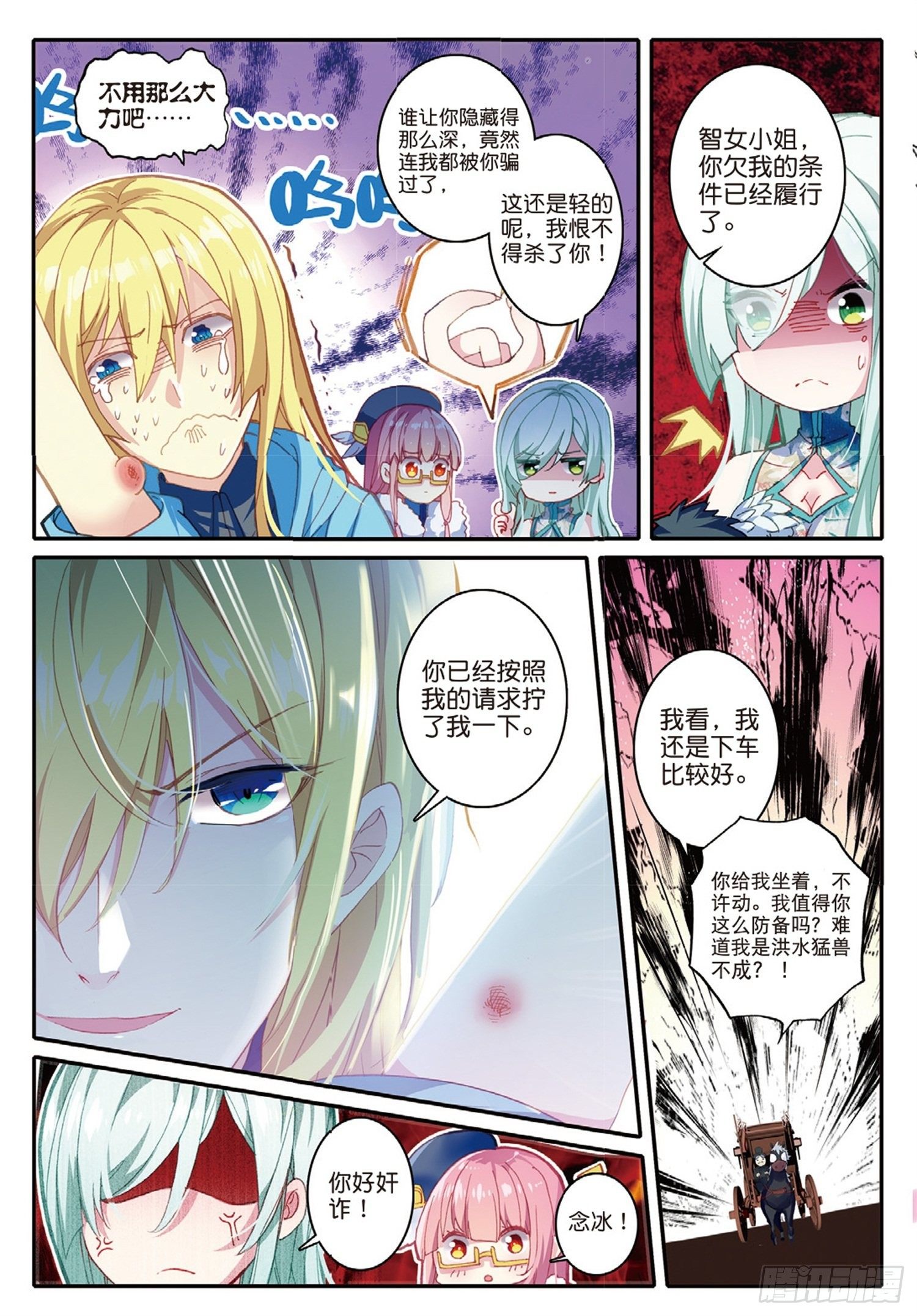 冰火魔厨 第二季韩漫全集-4 承诺无删减无遮挡章节图片 