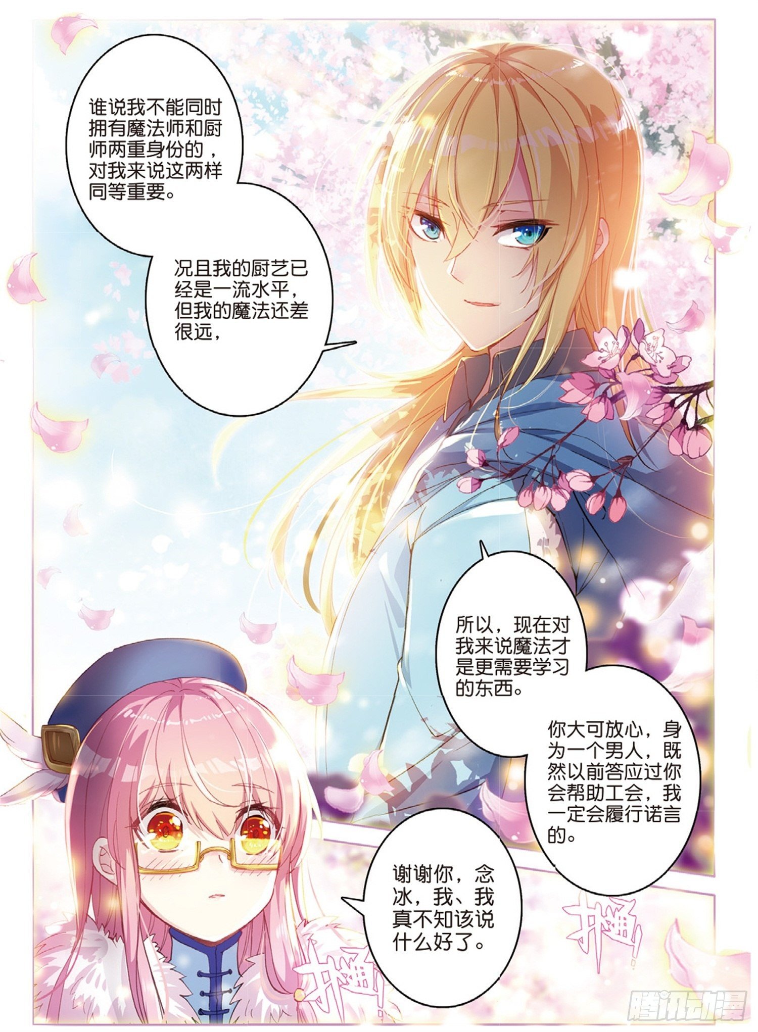 冰火魔厨 第二季韩漫全集-4 承诺无删减无遮挡章节图片 