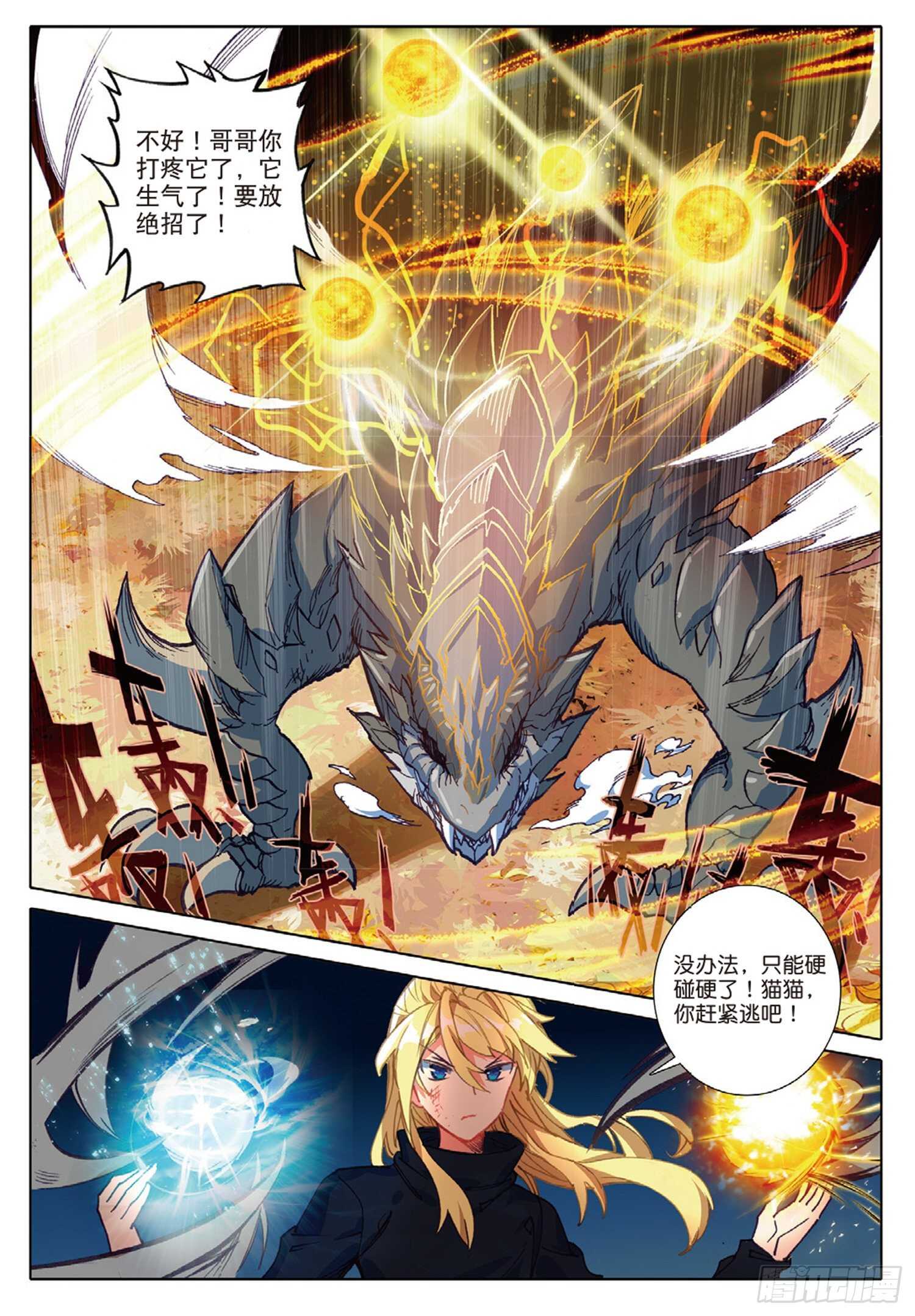 冰火魔厨 第二季韩漫全集-30 对决，金背地龙（上）无删减无遮挡章节图片 