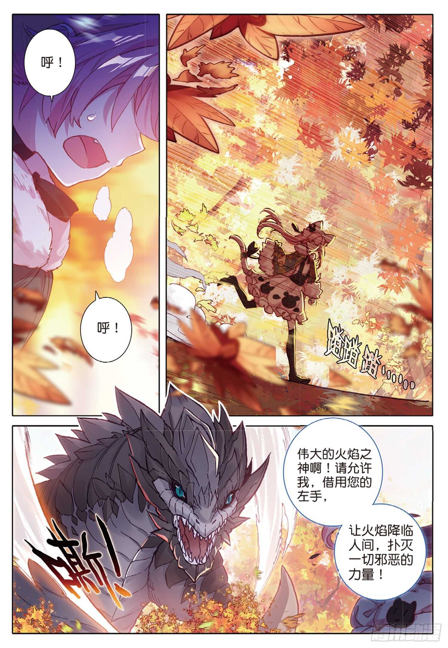 冰火魔厨 第二季韩漫全集-30 对决，金背地龙（上）无删减无遮挡章节图片 