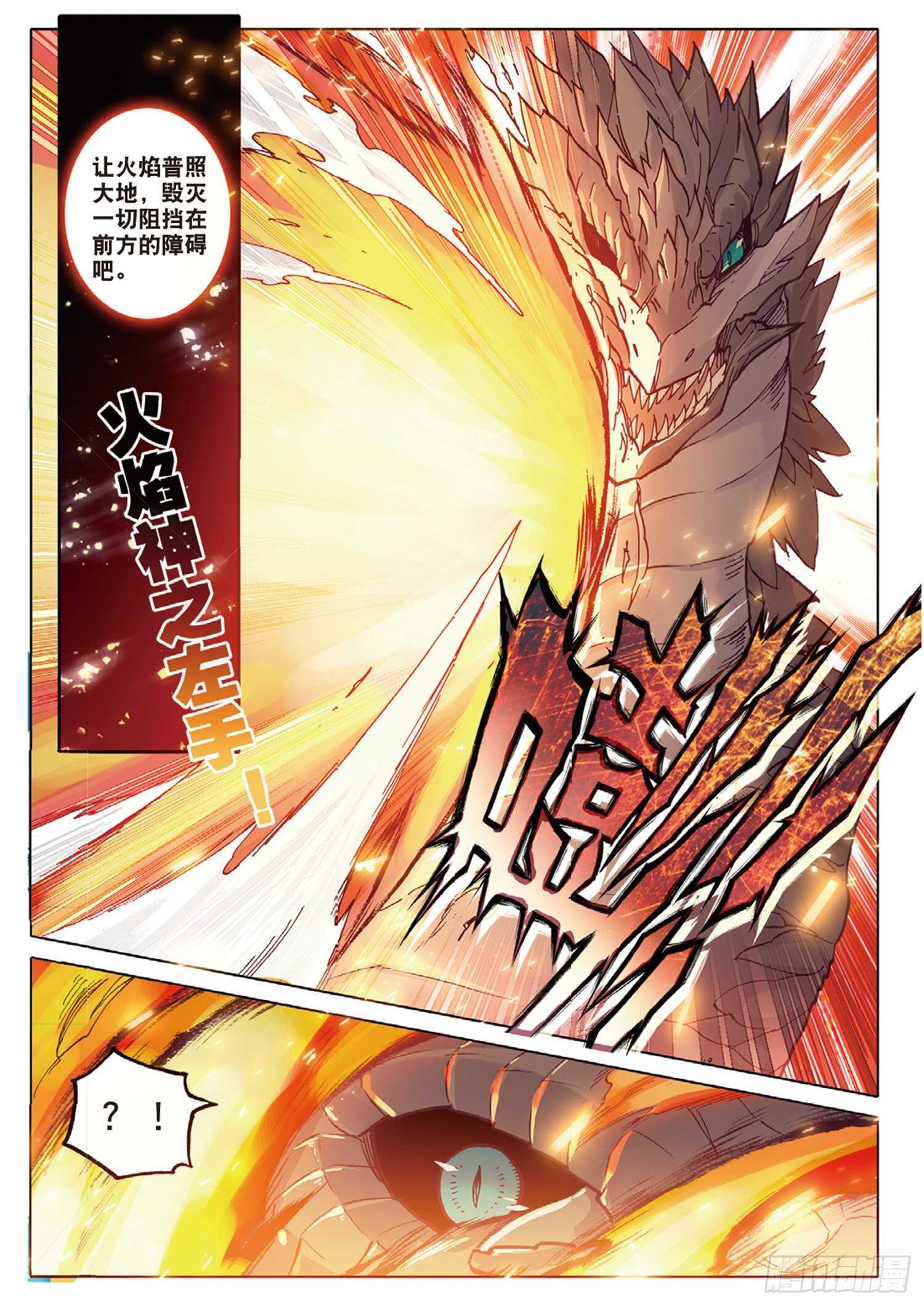 冰火魔厨 第二季韩漫全集-30 对决，金背地龙（上）无删减无遮挡章节图片 