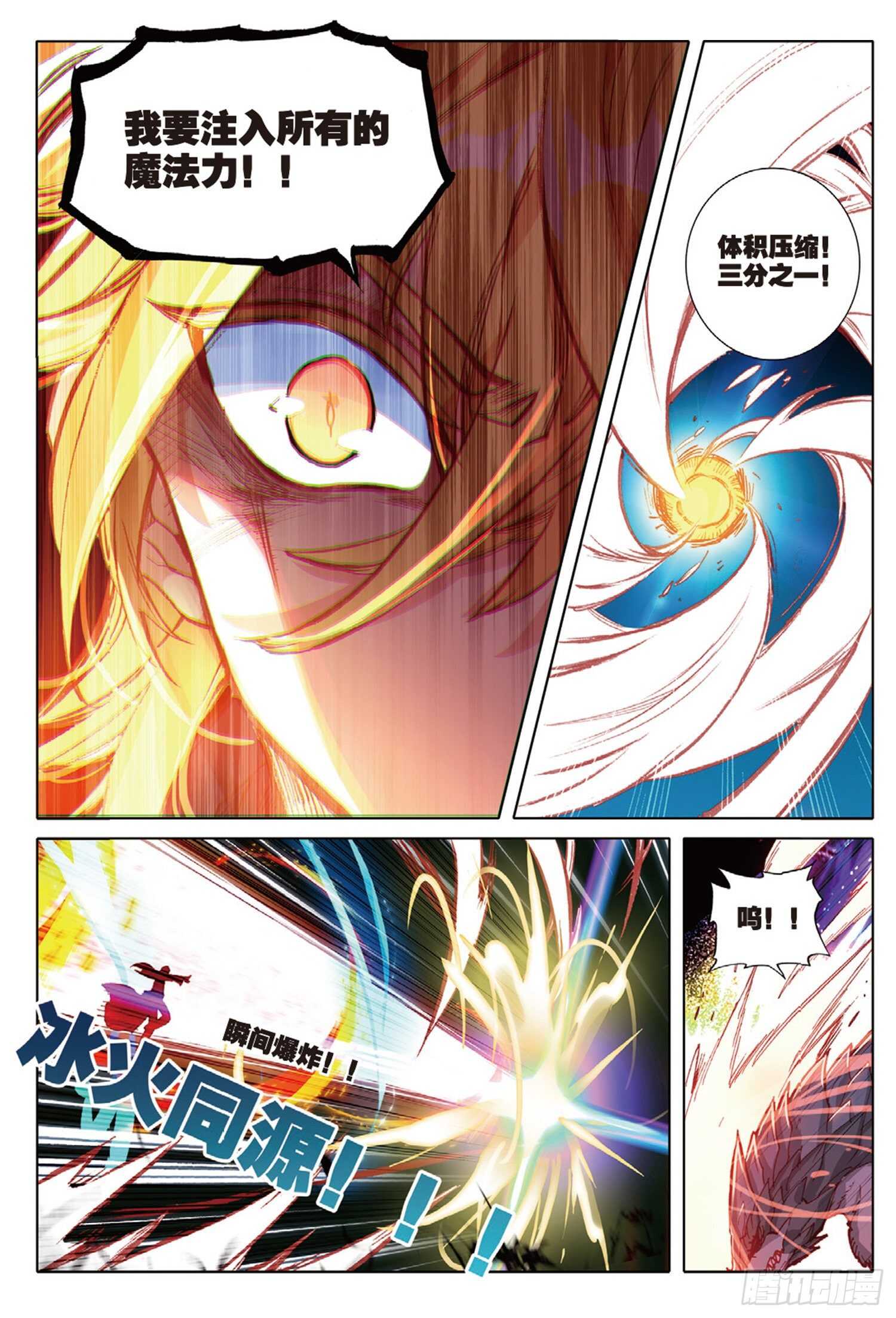 冰火魔厨 第二季韩漫全集-30 对决，金背地龙（下）无删减无遮挡章节图片 