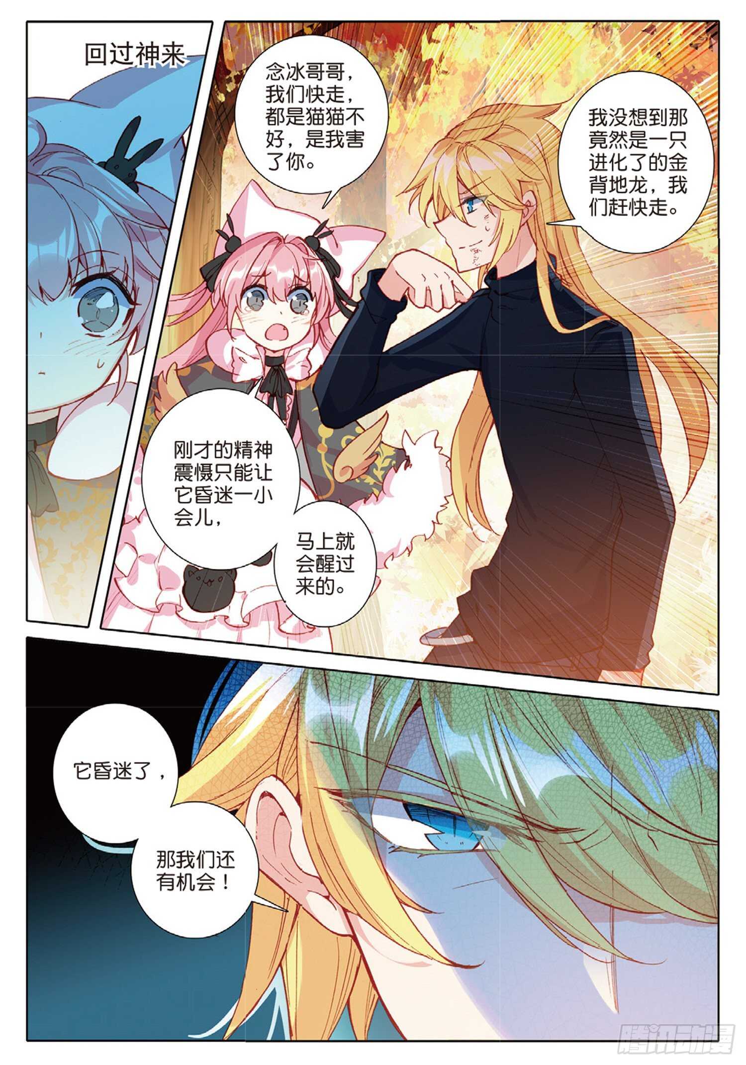 冰火魔厨 第二季韩漫全集-30 对决，金背地龙（下）无删减无遮挡章节图片 