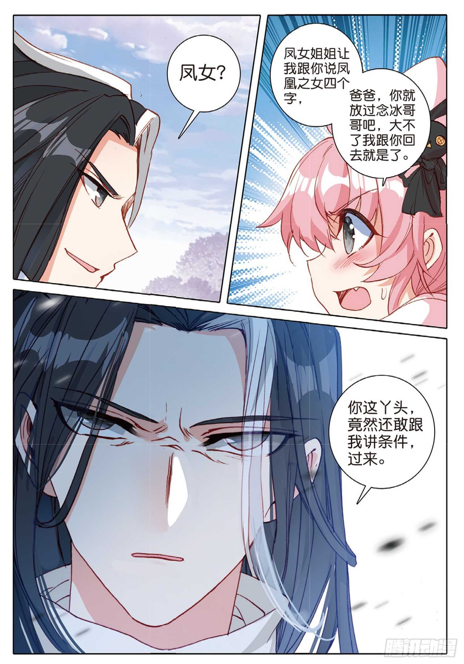 冰火魔厨 第二季韩漫全集-31 父爱（上）无删减无遮挡章节图片 