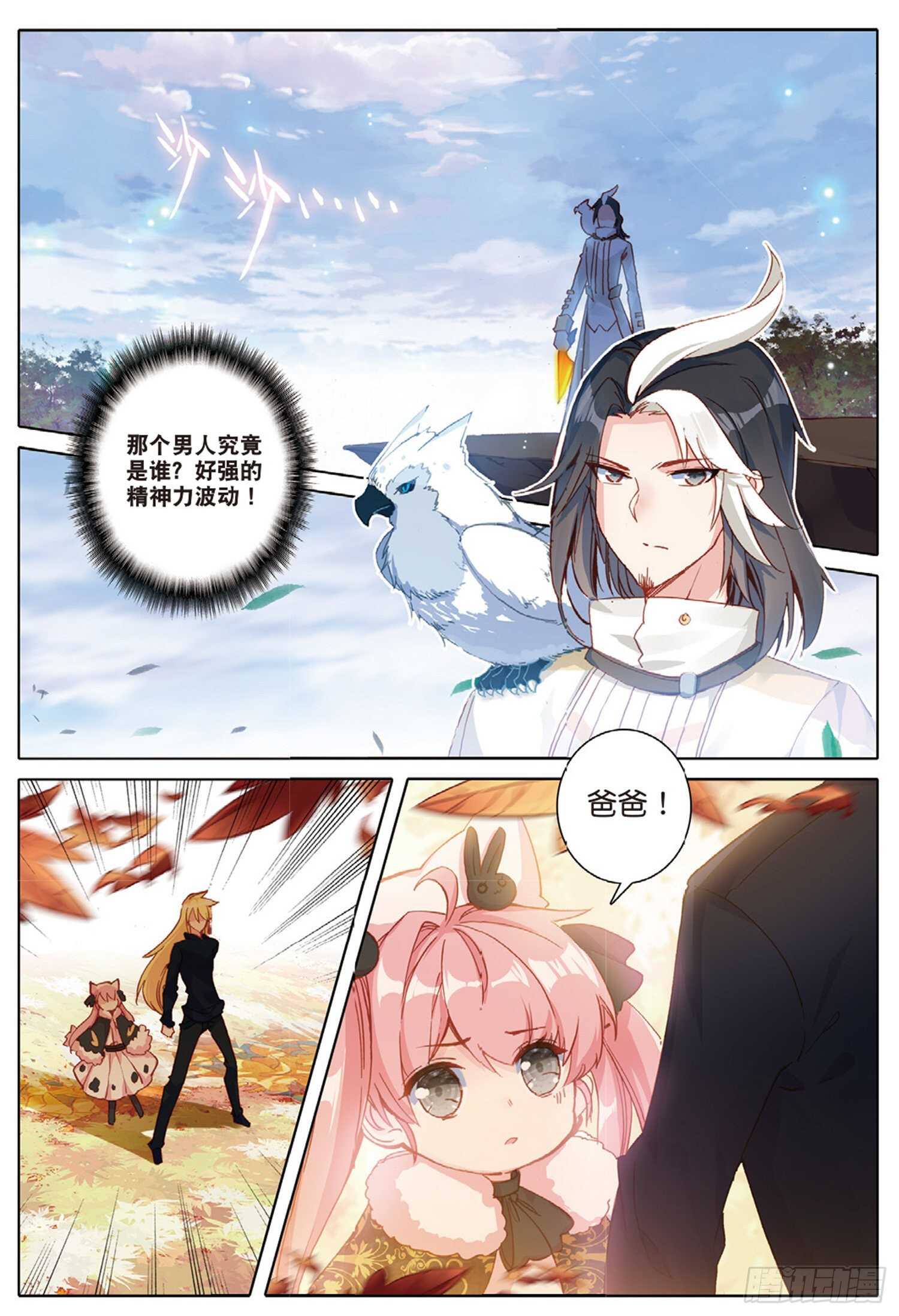 冰火魔厨 第二季韩漫全集-31 父爱（上）无删减无遮挡章节图片 