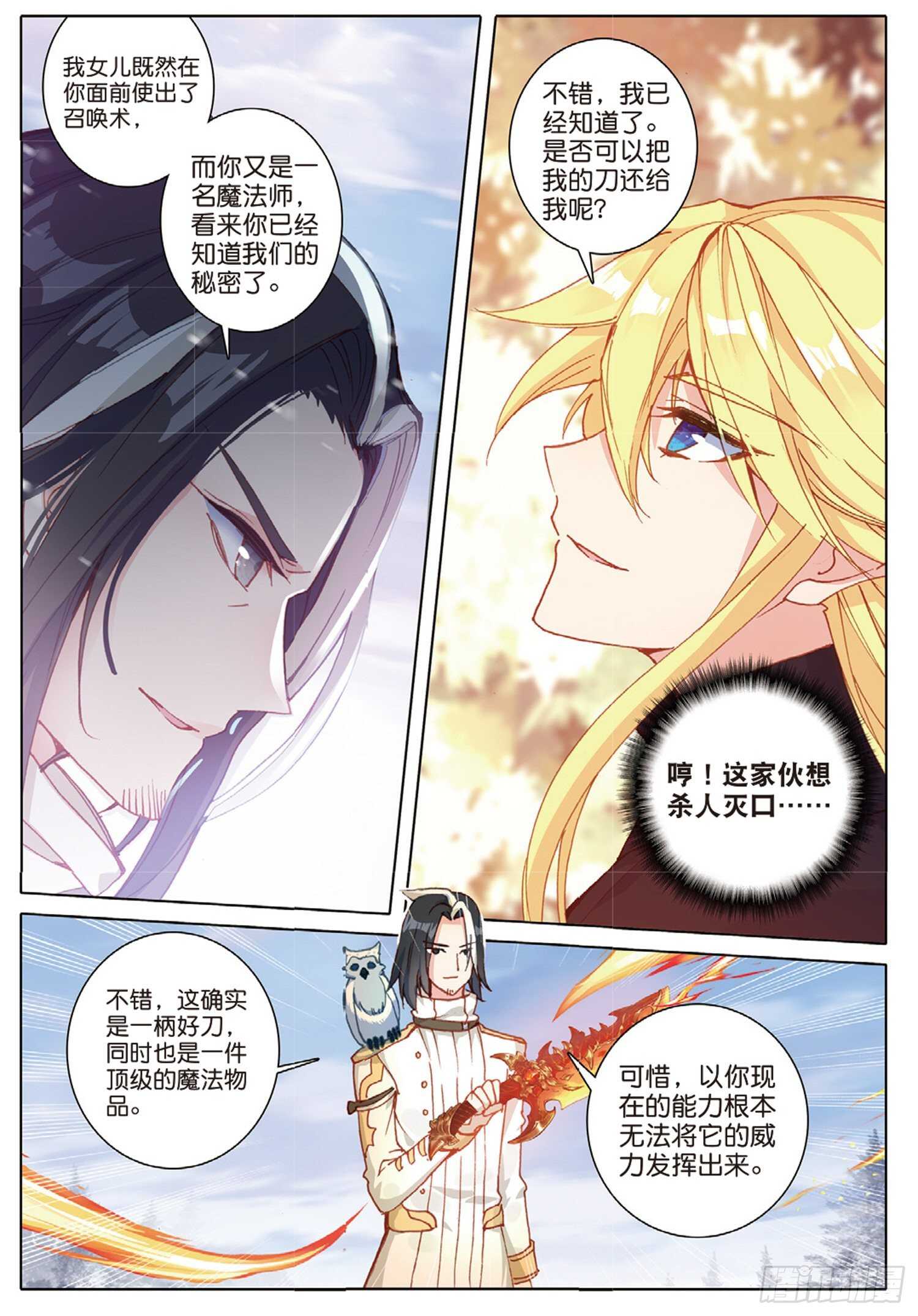 冰火魔厨 第二季韩漫全集-31 父爱（上）无删减无遮挡章节图片 