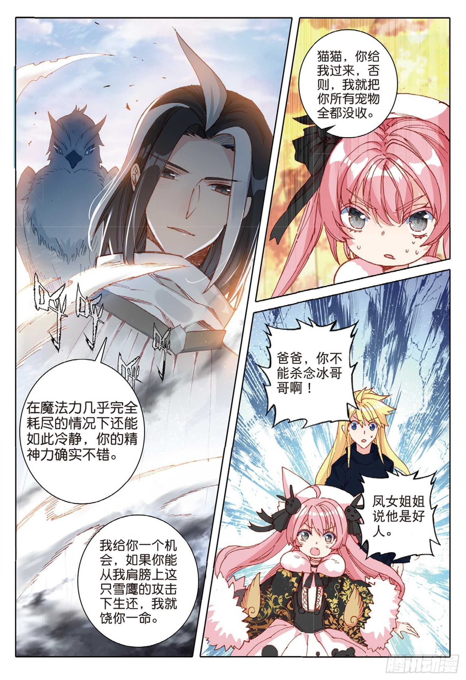 冰火魔厨 第二季韩漫全集-31 父爱（上）无删减无遮挡章节图片 