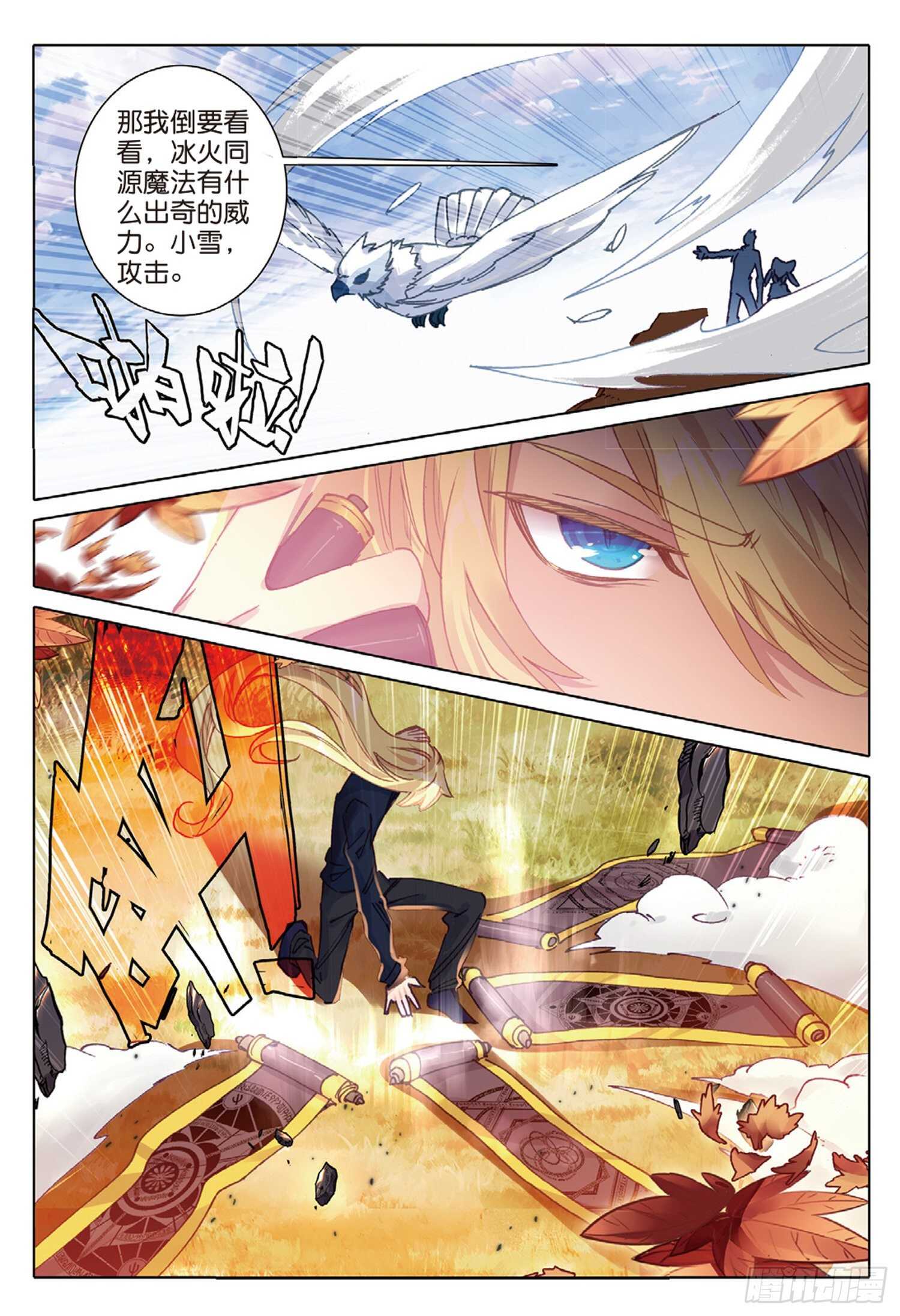 冰火魔厨 第二季韩漫全集-31 父爱（下）无删减无遮挡章节图片 