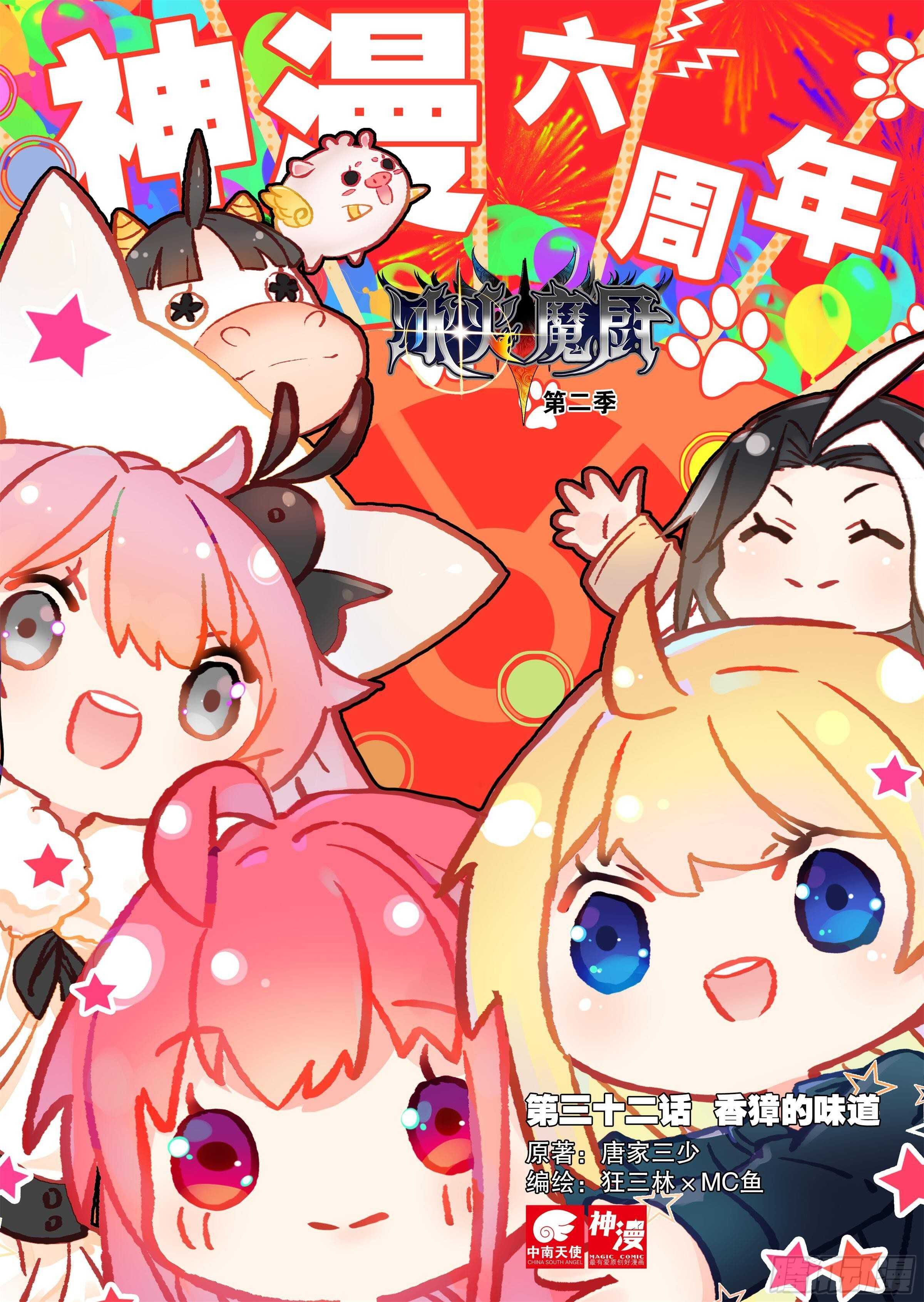 冰火魔厨 第二季韩漫全集-32 香獐的味道（上）无删减无遮挡章节图片 