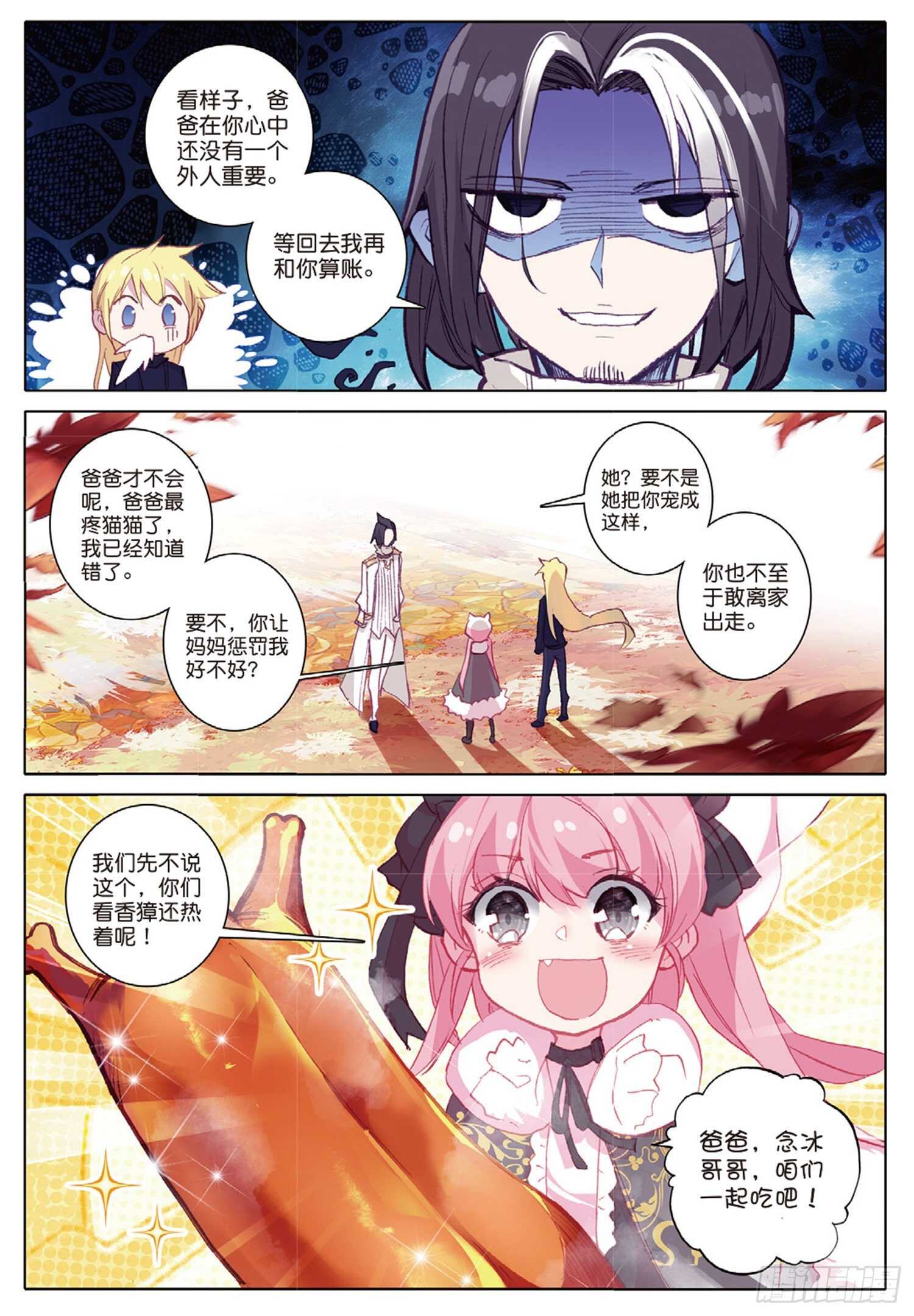 冰火魔厨 第二季韩漫全集-32 香獐的味道（上）无删减无遮挡章节图片 