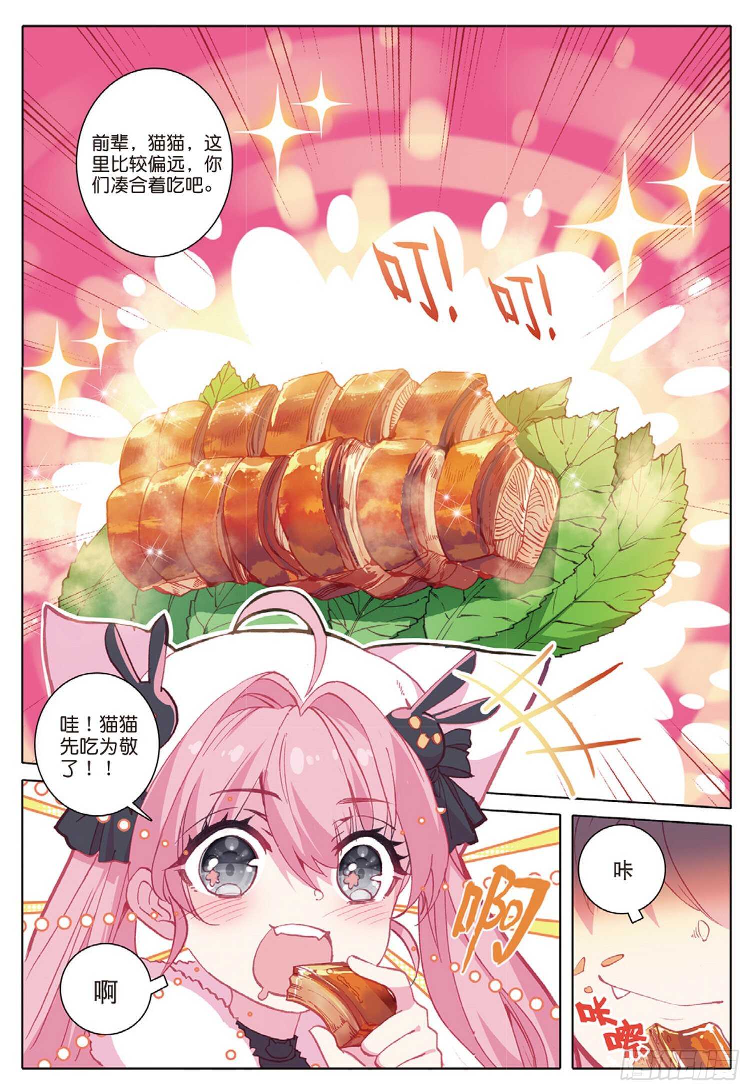 冰火魔厨 第二季韩漫全集-32 香獐的味道（上）无删减无遮挡章节图片 