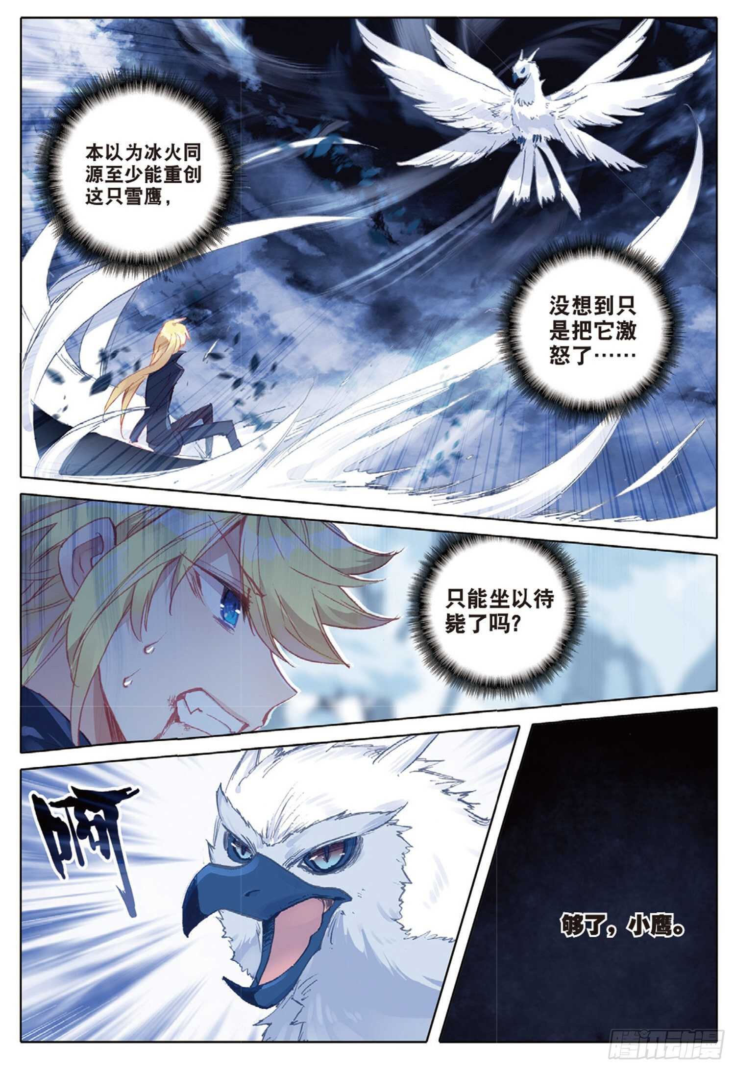 冰火魔厨 第二季韩漫全集-32 香獐的味道（上）无删减无遮挡章节图片 