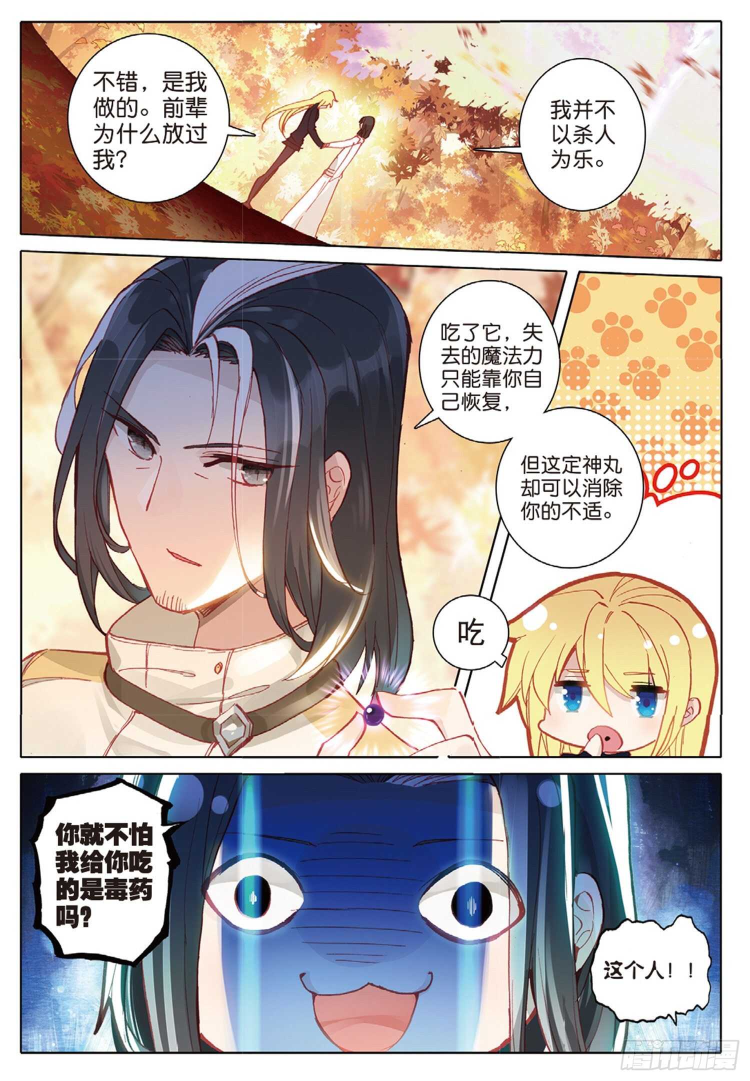 冰火魔厨 第二季韩漫全集-32 香獐的味道（上）无删减无遮挡章节图片 